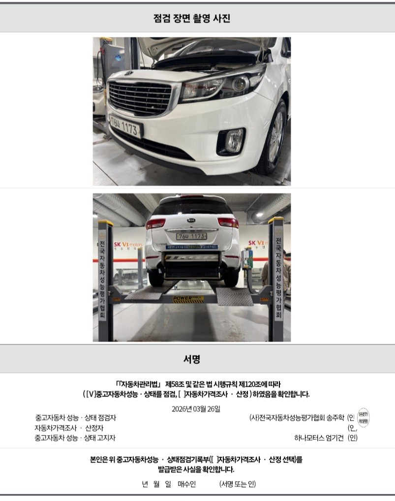 Kia Canival 2017 — inspection photo 4