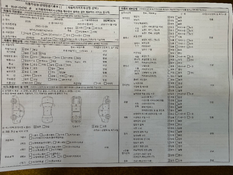 Mercedes-Benz E-Class 2026 — inspection photo 1