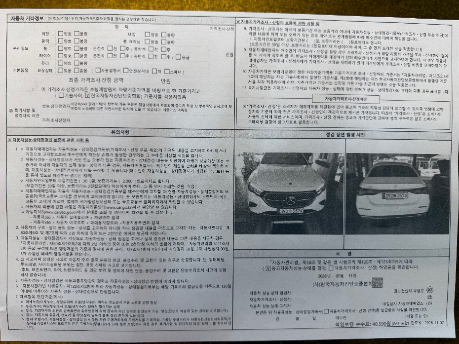 Mercedes-Benz E-Class 2026 — inspection photo 2