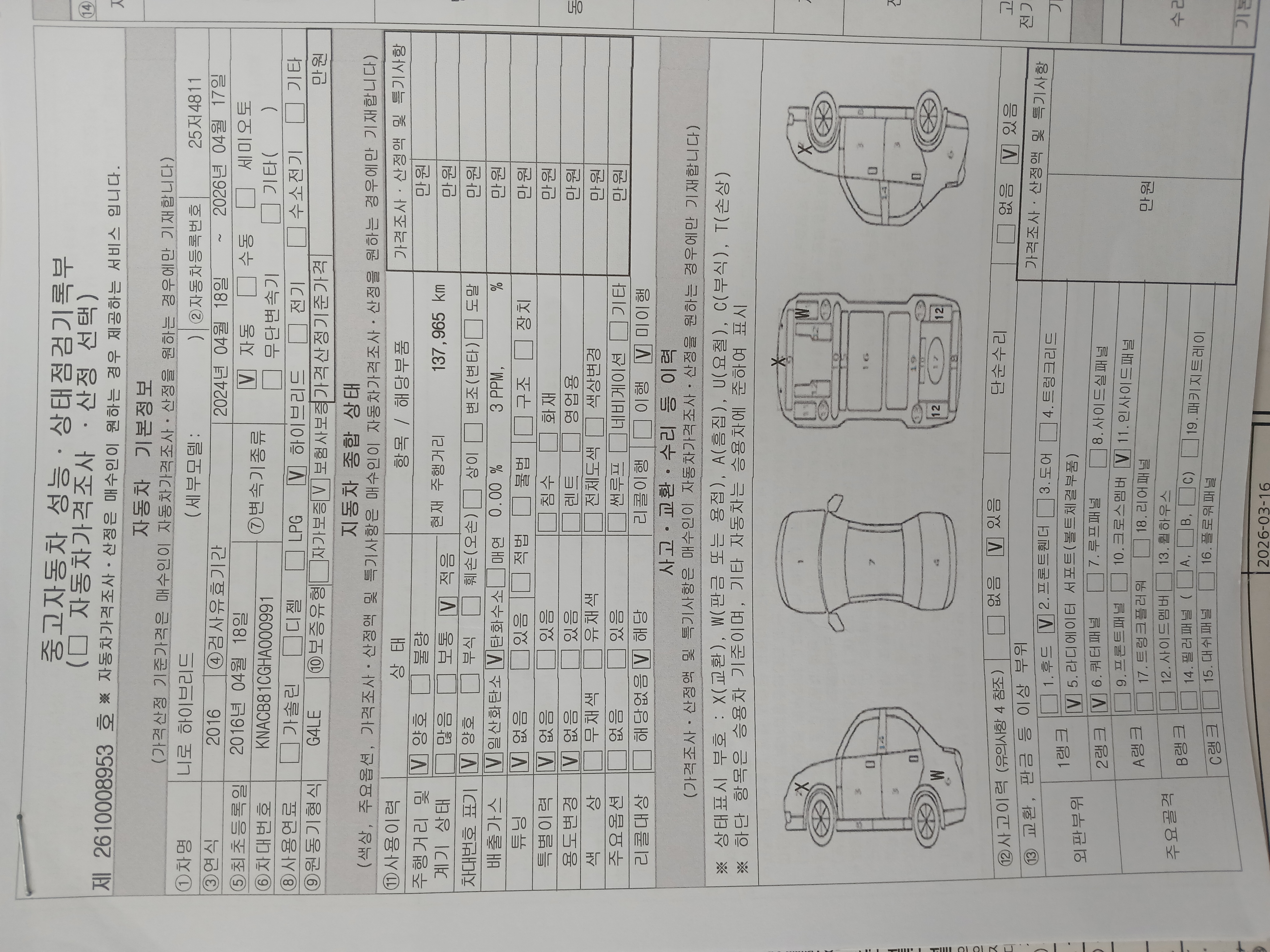 Kia Niro 2017 — inspection photo 1