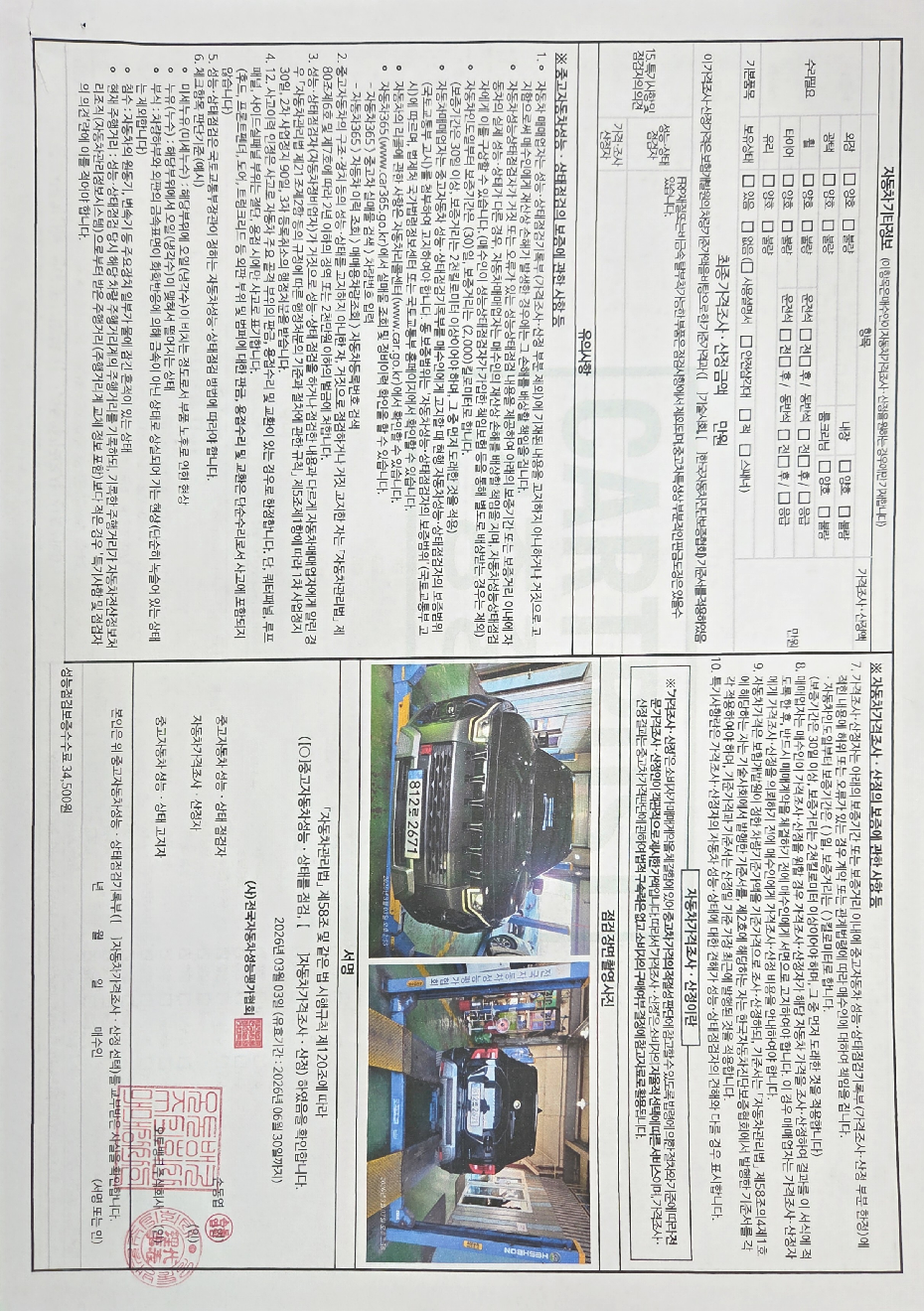 KG Mobility Torres 2024 — inspection photo 2