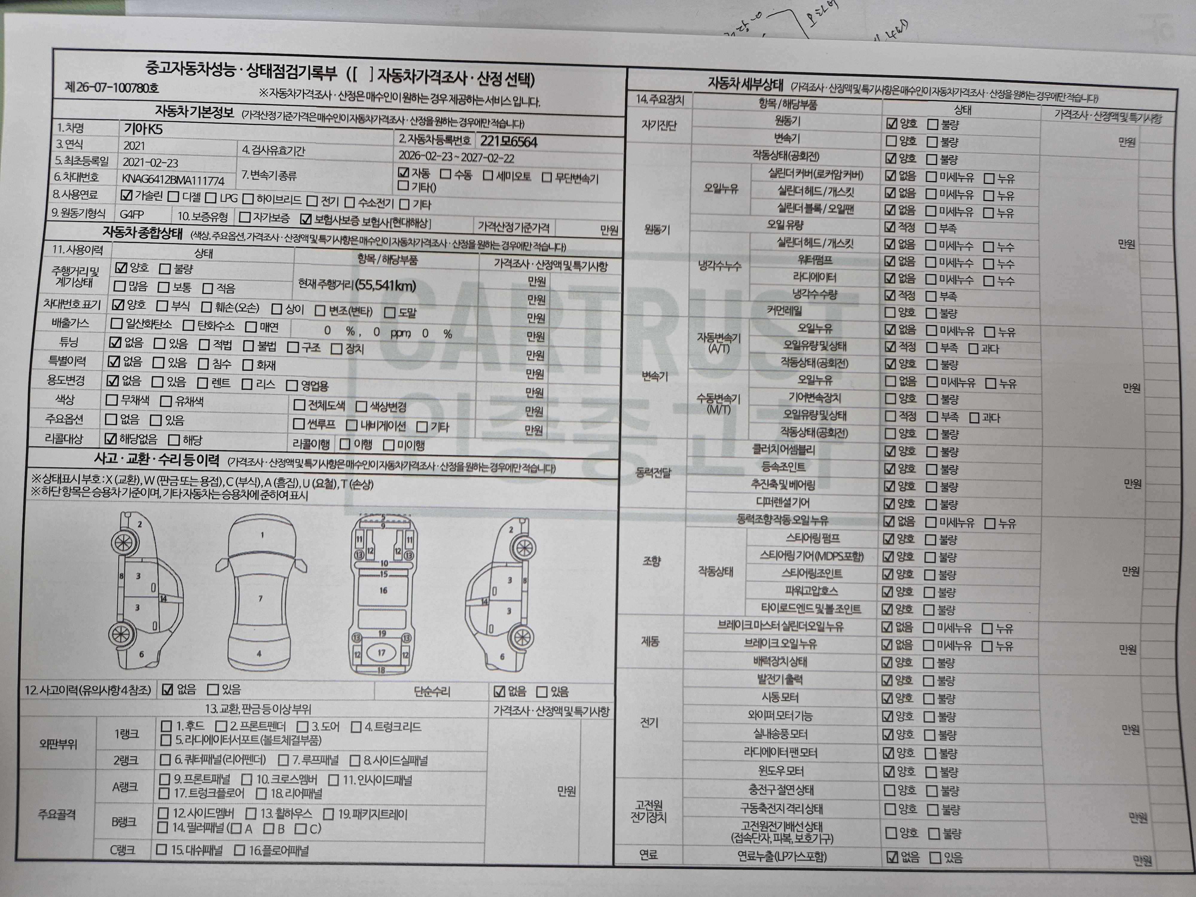 Kia K5 2021 — inspection photo 1