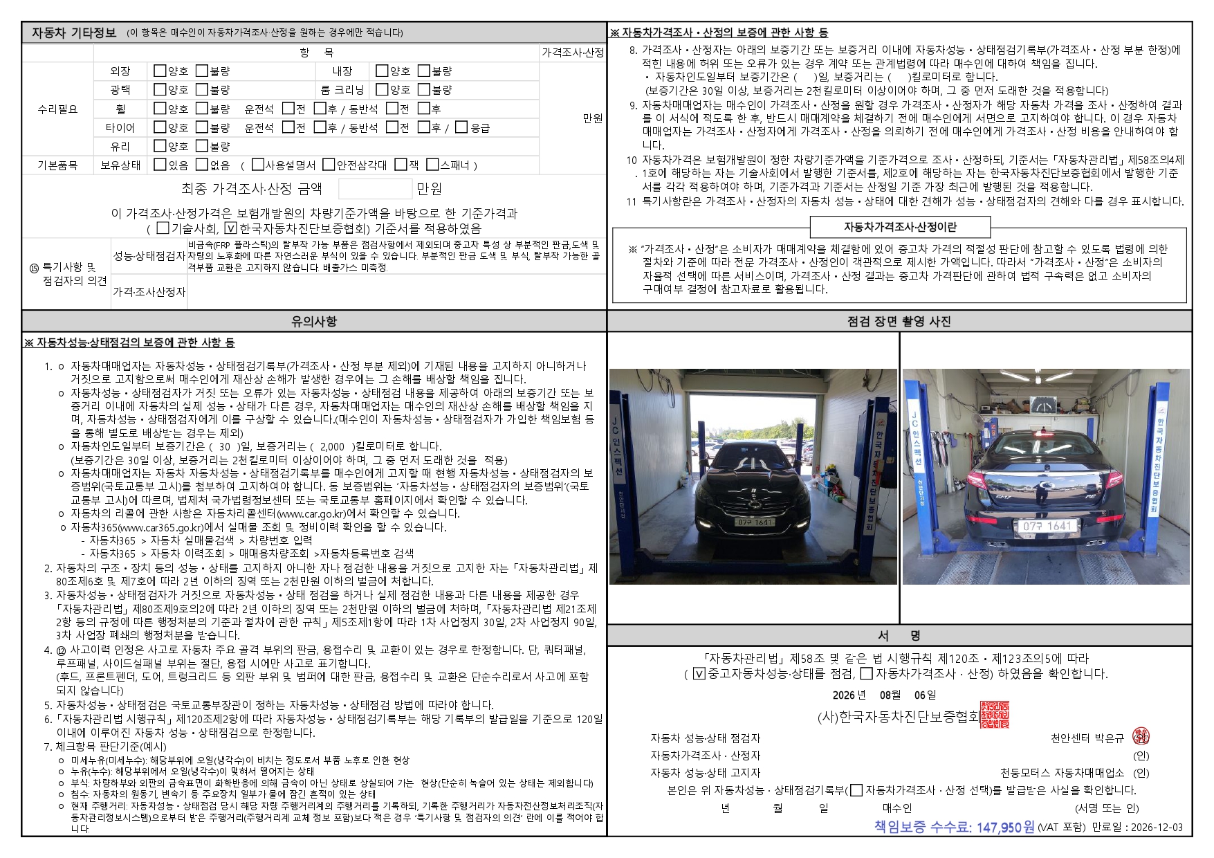 Renault Korea SM7 2016 — inspection photo 4