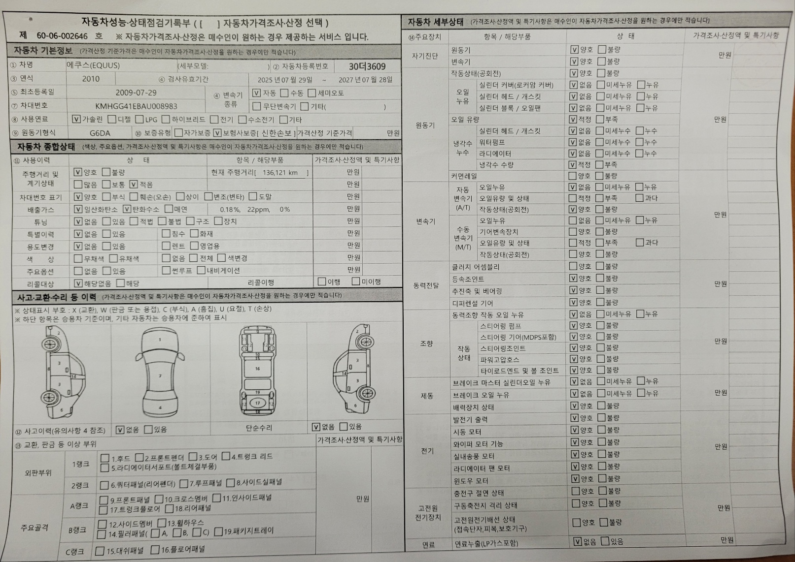 Hyundai Equus 2010 — inspection photo 1