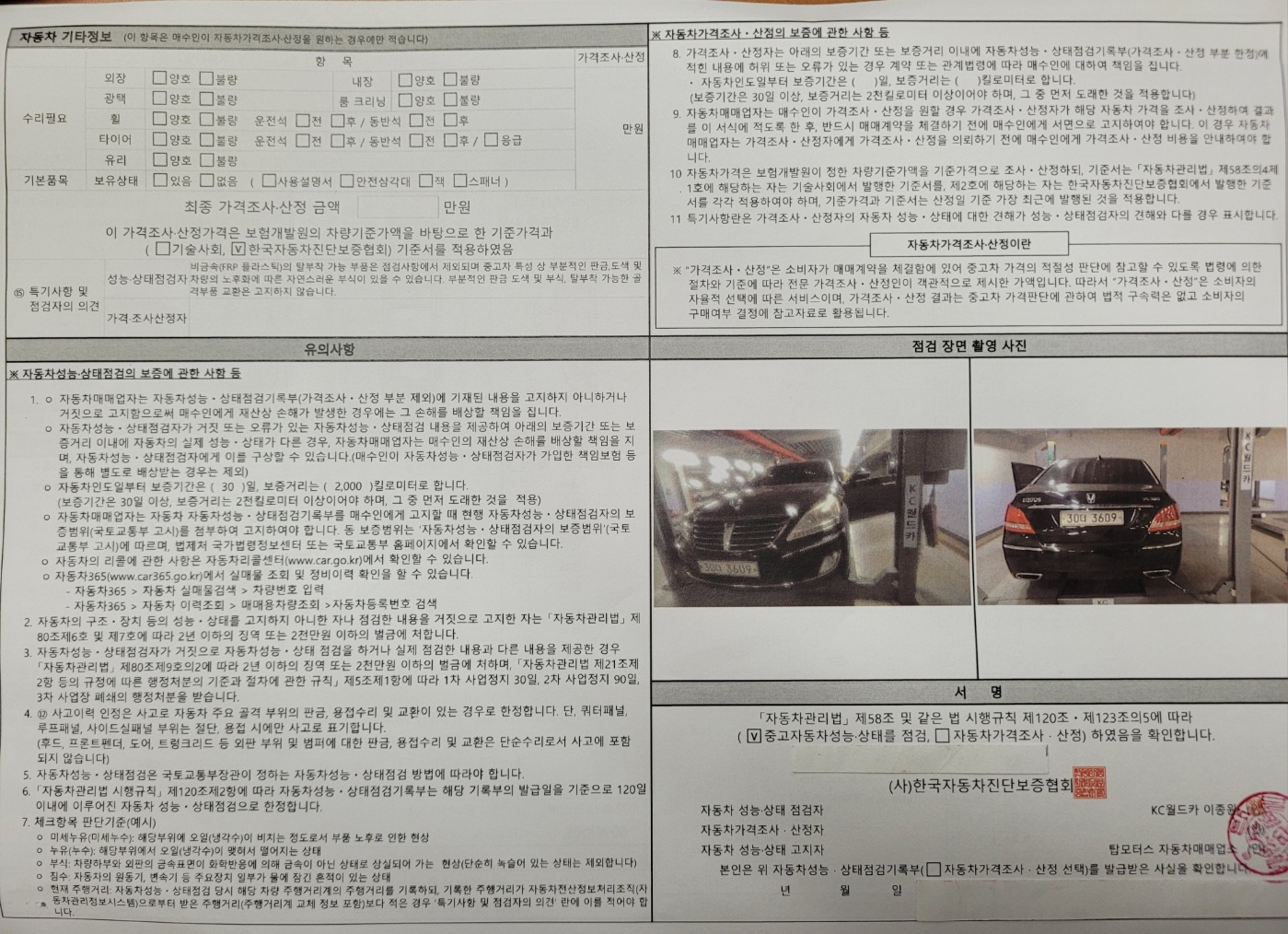 Hyundai Equus 2010 — inspection photo 2