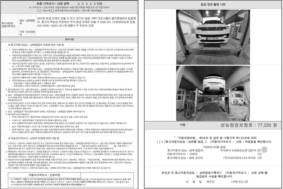 Land Rover Range Rover Sport 2023 — inspection photo 2
