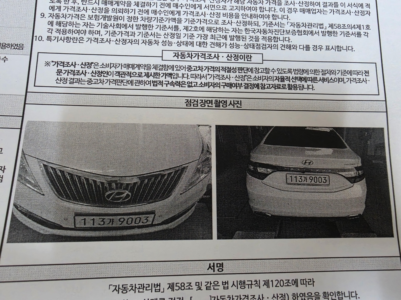 Hyundai Grandeur 2016 — inspection photo 1