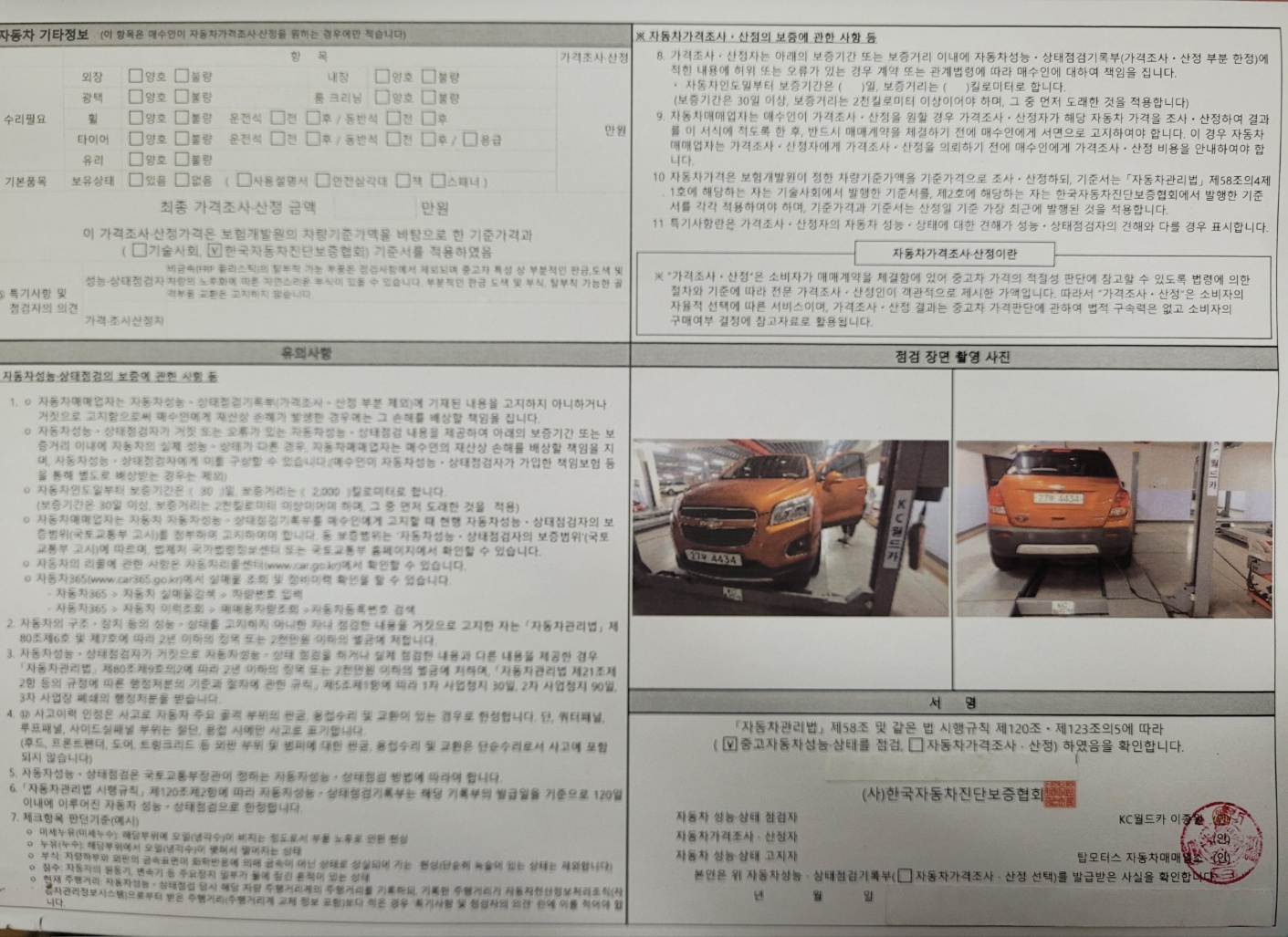 Chevrolet Korea Trax 2014 — inspection photo 2