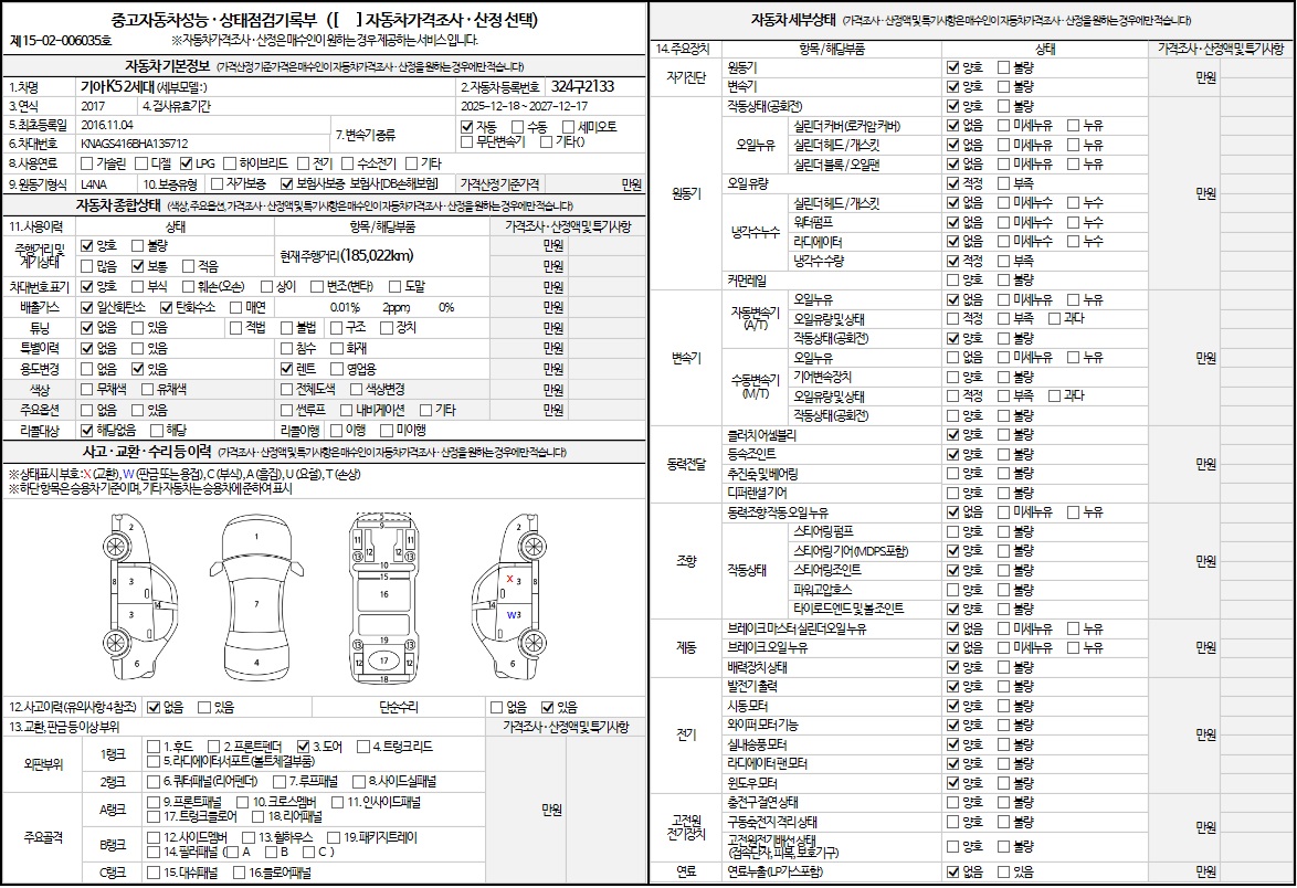 Kia K5 2017 — inspection photo 1