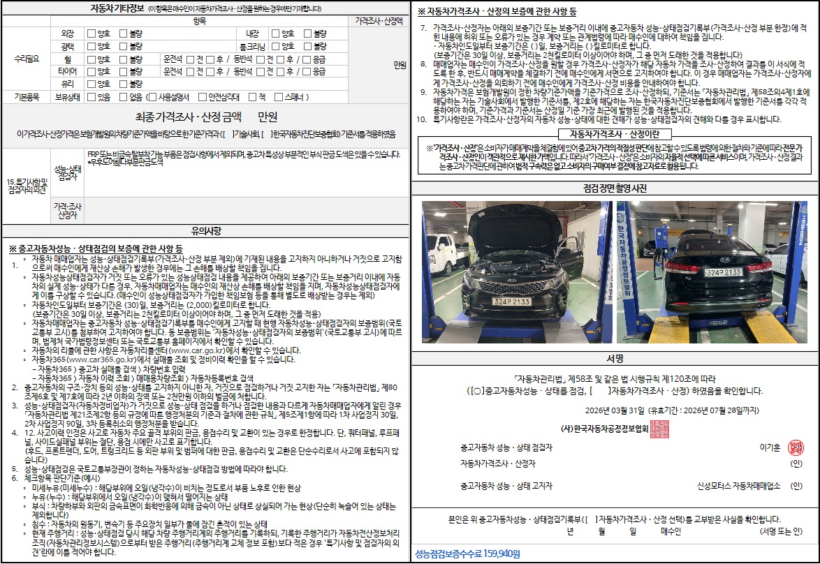 Kia K5 2017 — inspection photo 2