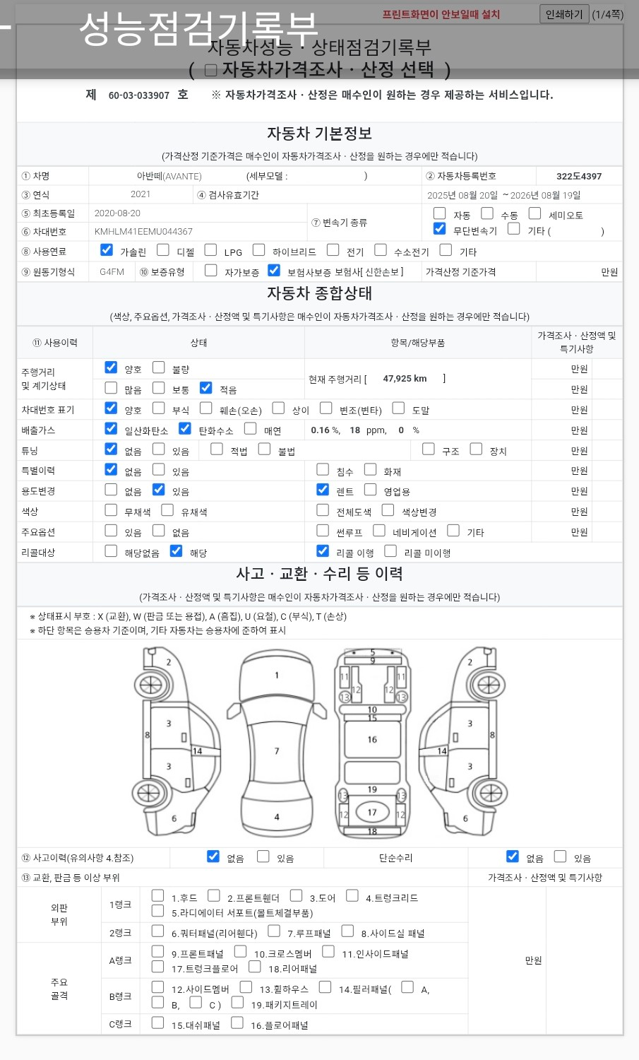 Hyundai AVANTE 2021 — inspection photo 1
