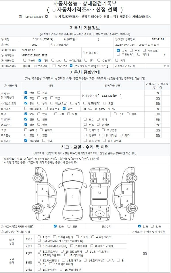 Hyundai Staria 2022 — inspection photo 1
