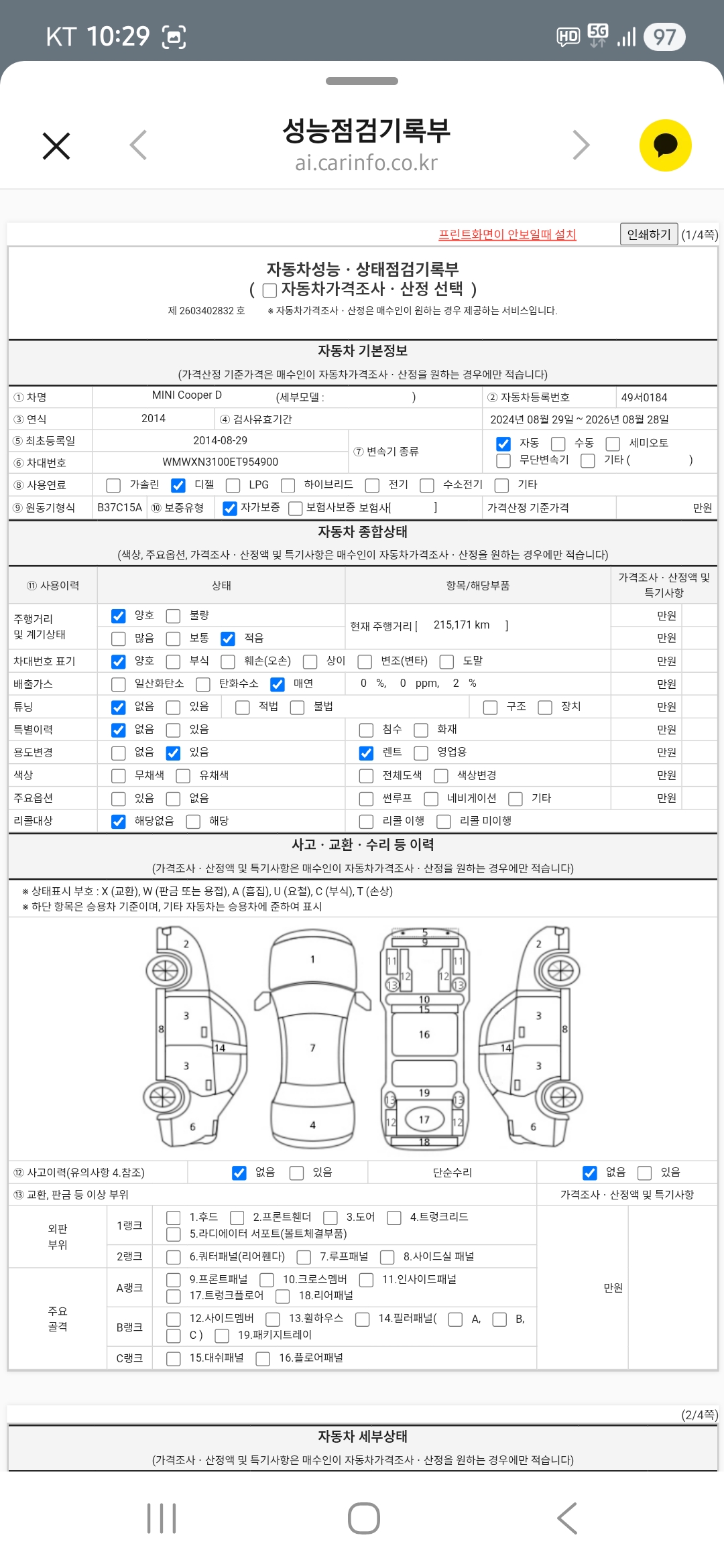 Mini Cooper 2014 — inspection photo 1
