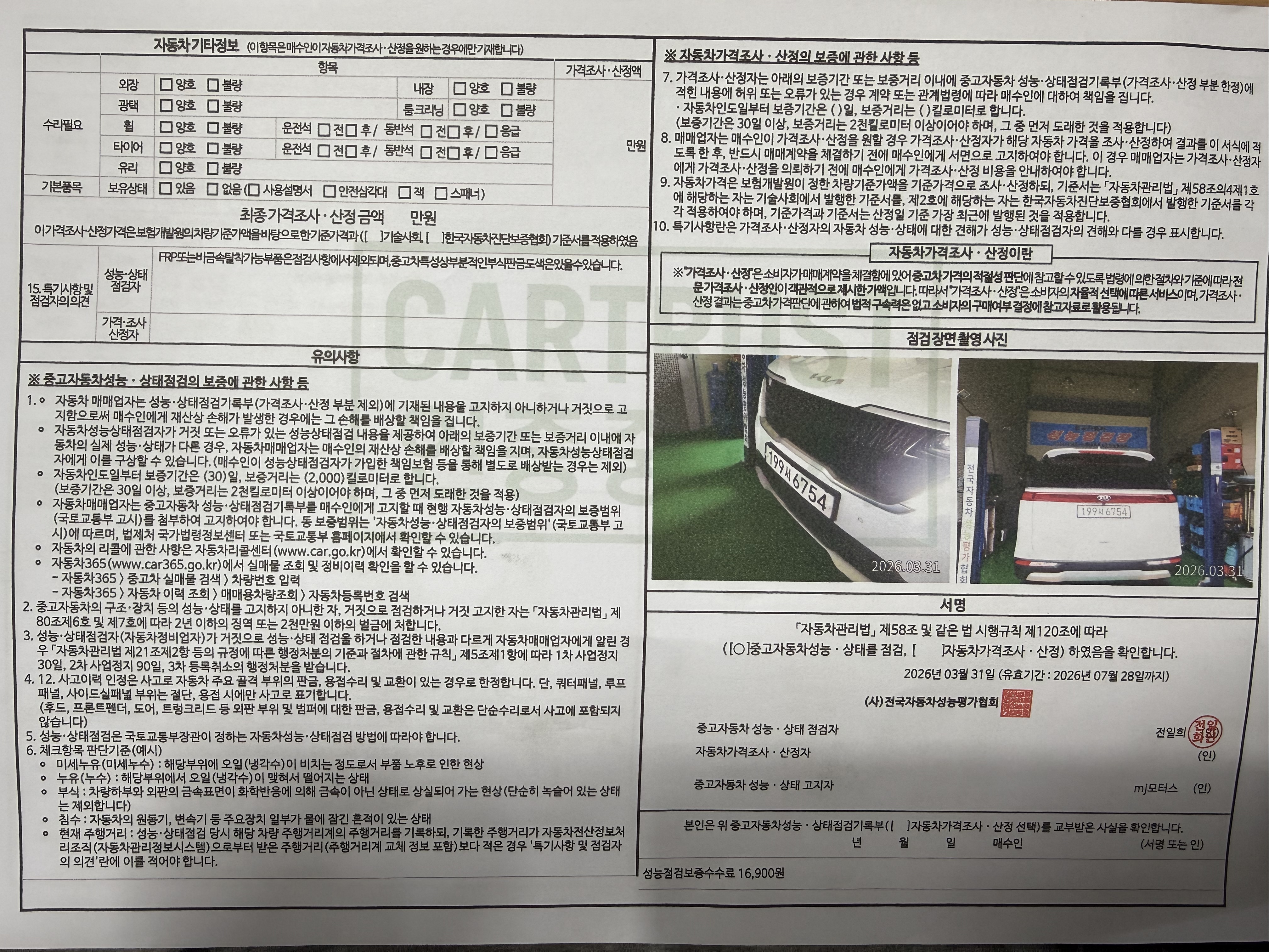 Kia Canival 2022 — inspection photo 1