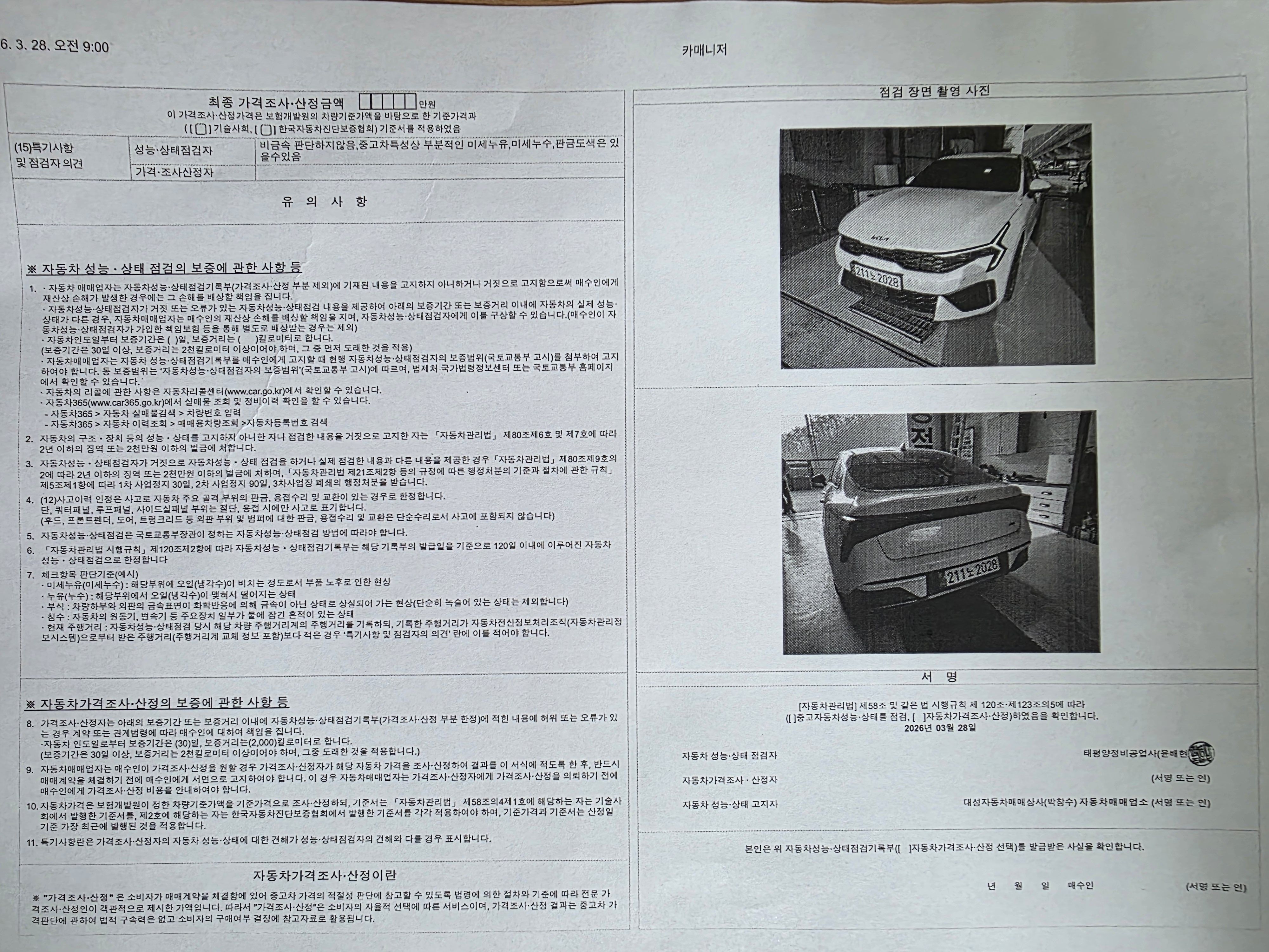 Kia K5 2024 — inspection photo 2
