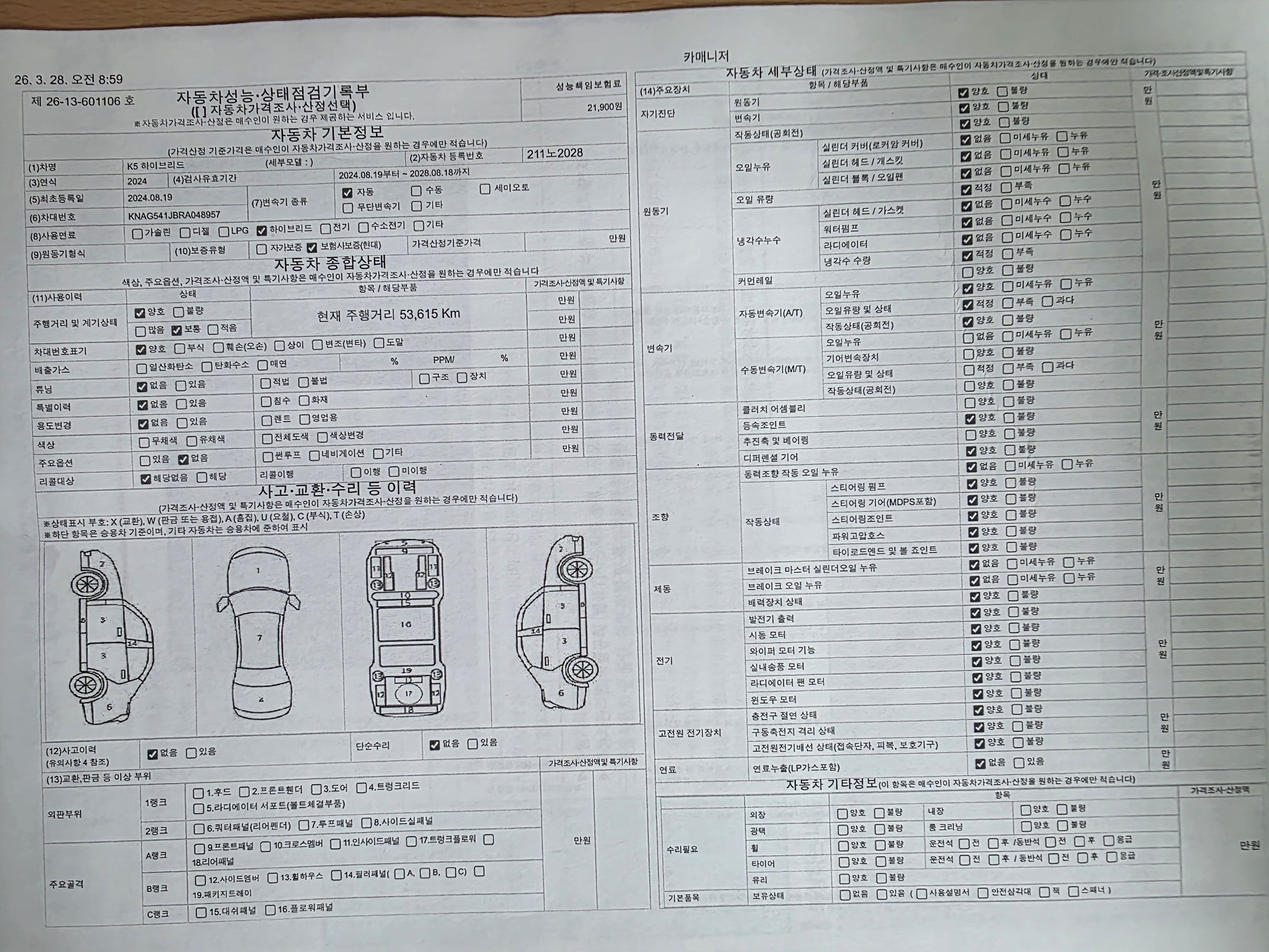 Kia K5 2024 — inspection photo 1