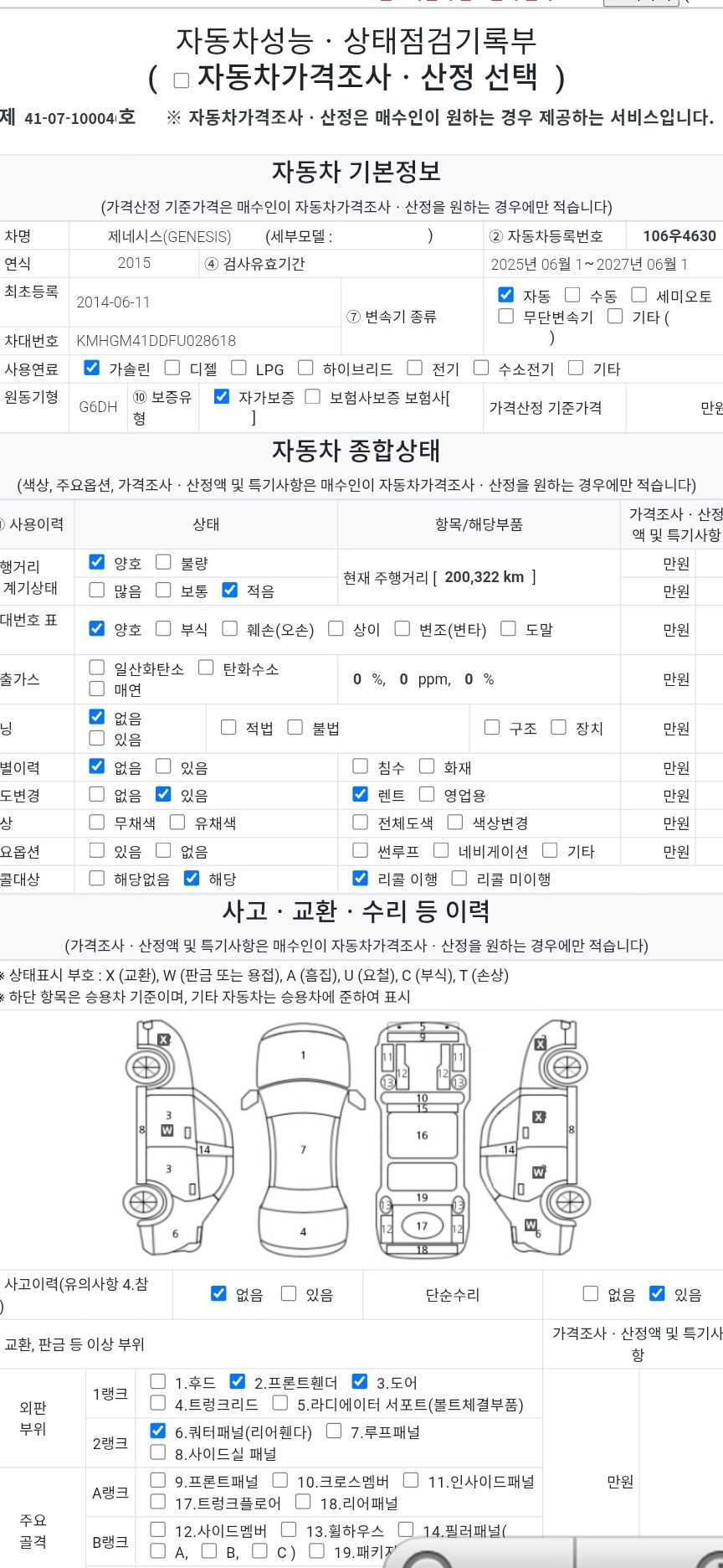 Hyundai Genesis 2015 — inspection photo 1