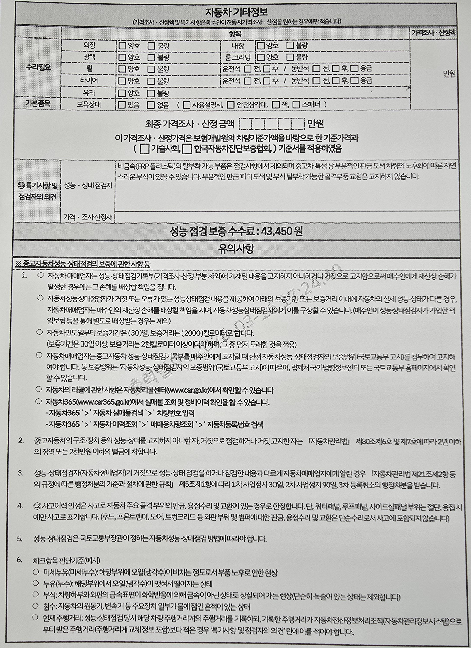 Renault Korea SM3 2015 — inspection photo 3