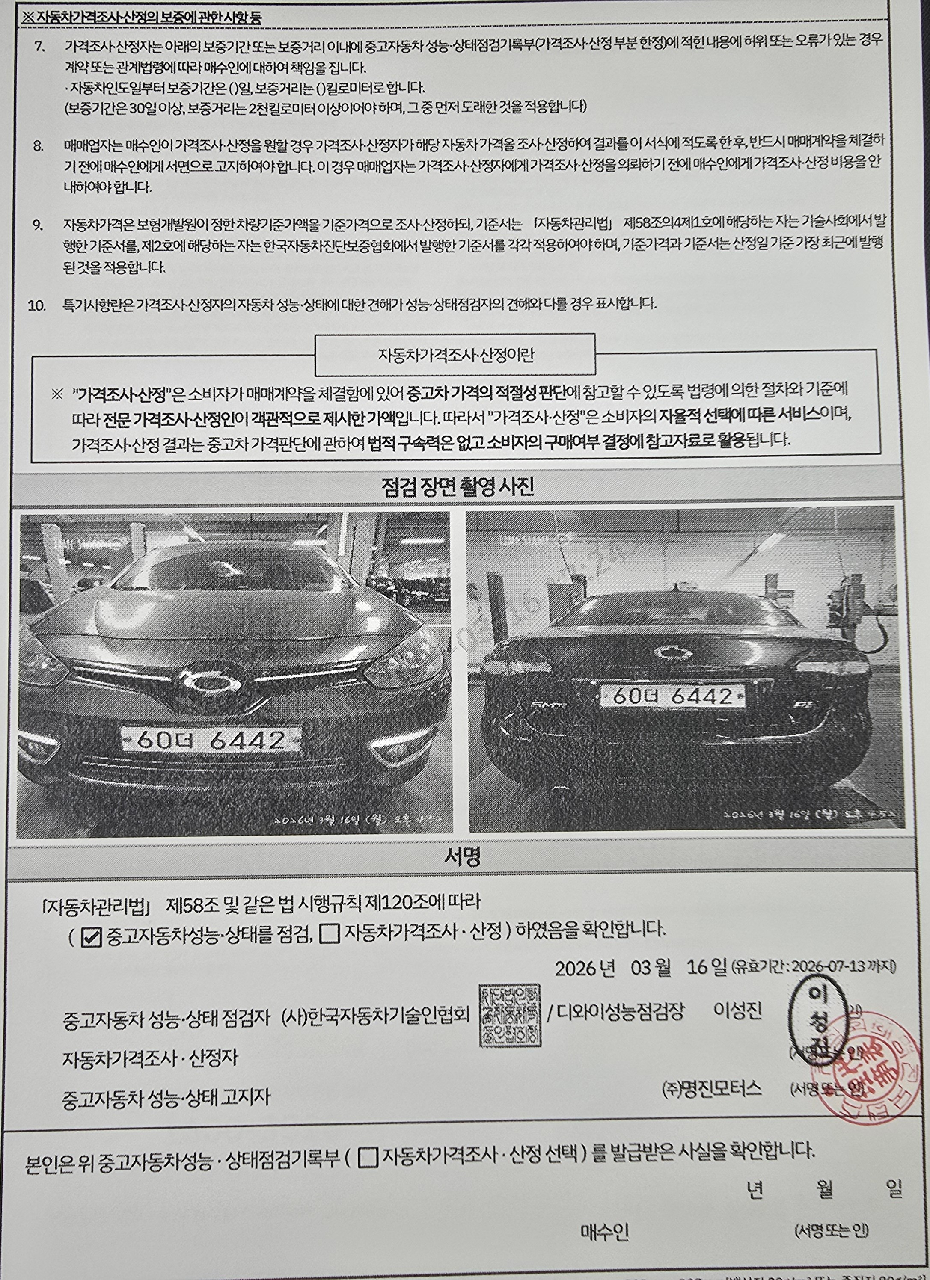 Renault Korea SM3 2015 — inspection photo 4