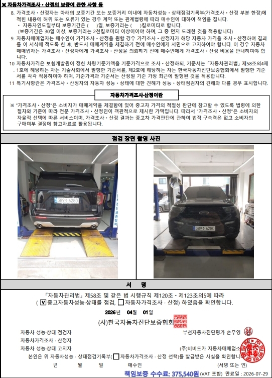 Ford Explorer 2022 — inspection photo 6