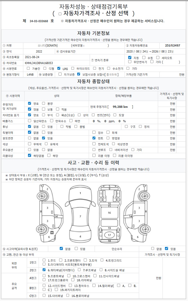 Hyundai Sonata 2022 — inspection photo 1