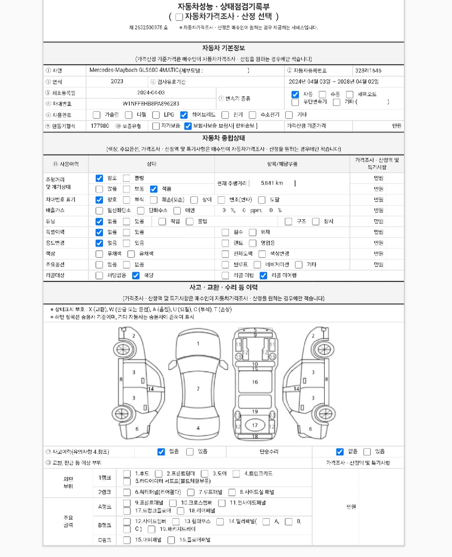 Mercedes-Benz GLS-Class 2023 — inspection photo 1