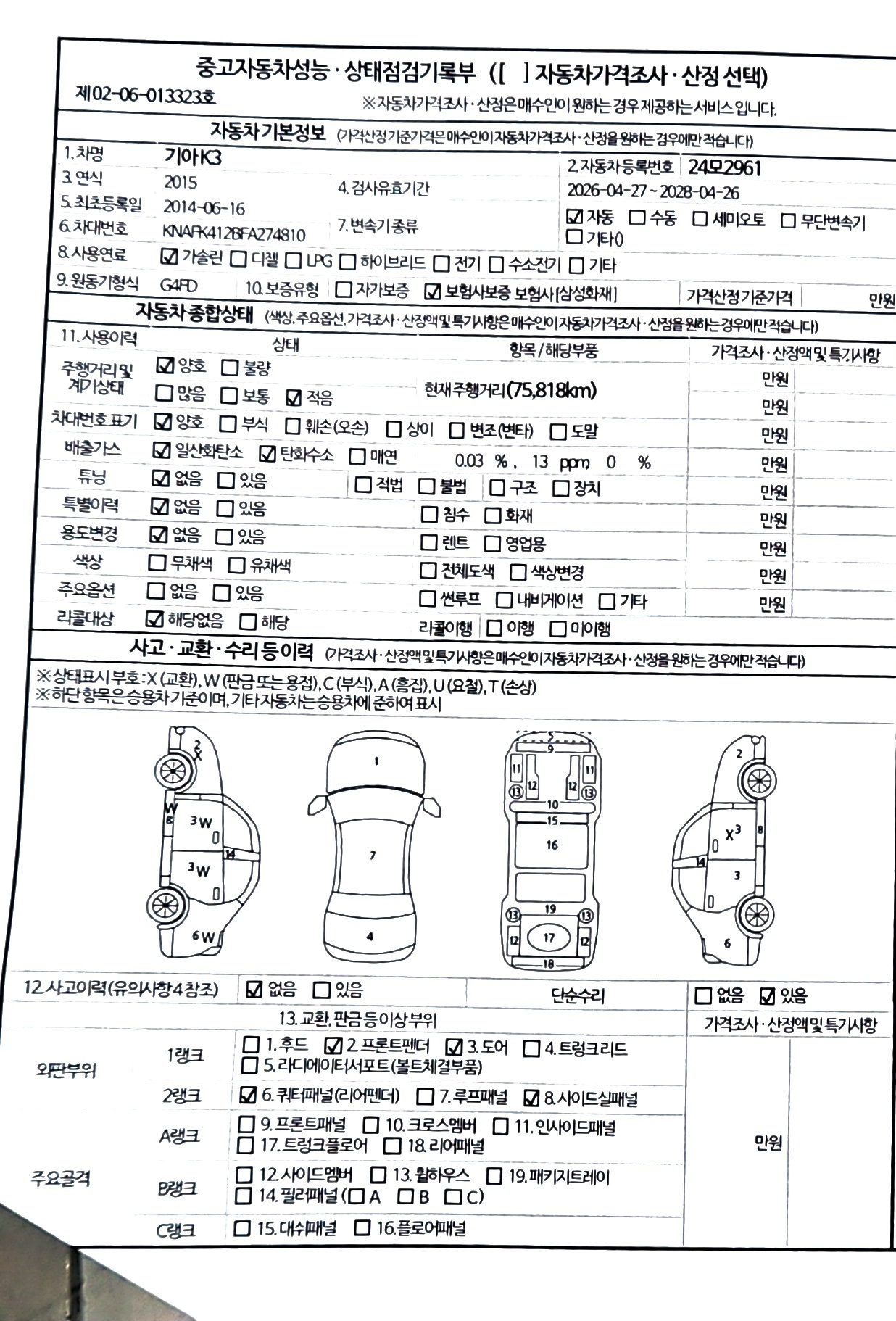 Kia K3 2015 — inspection photo 1