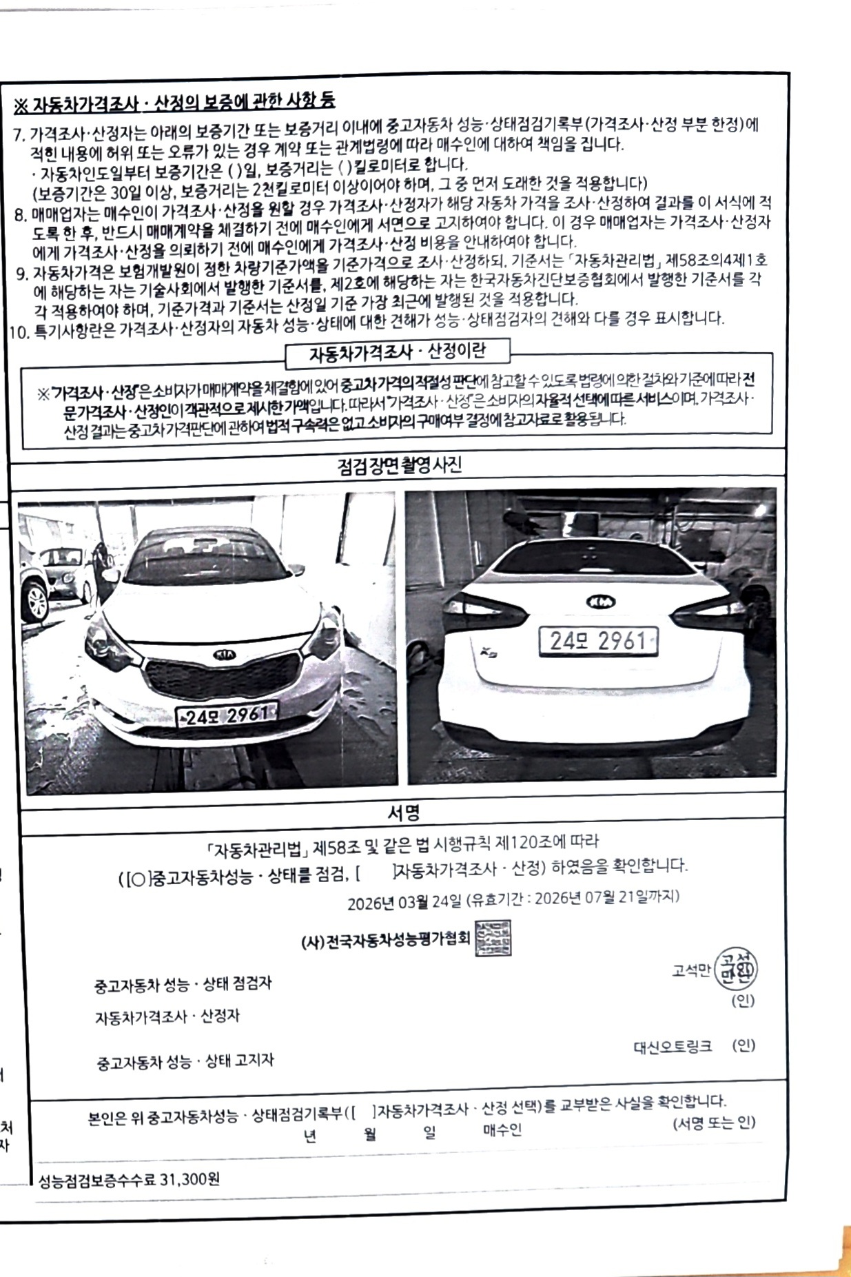 Kia K3 2015 — inspection photo 5