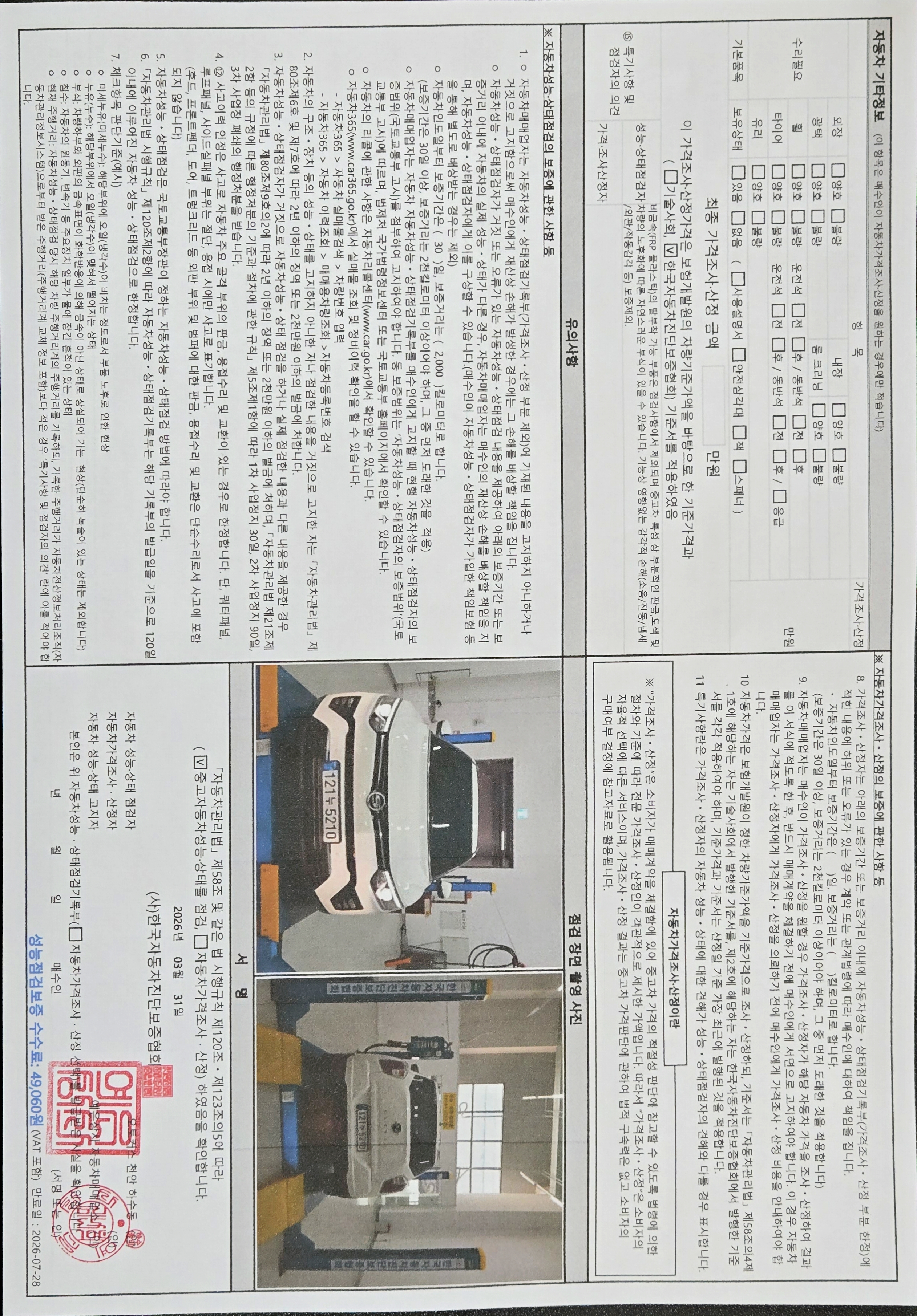 KG Mobility TIBOLI 2022 — inspection photo 1