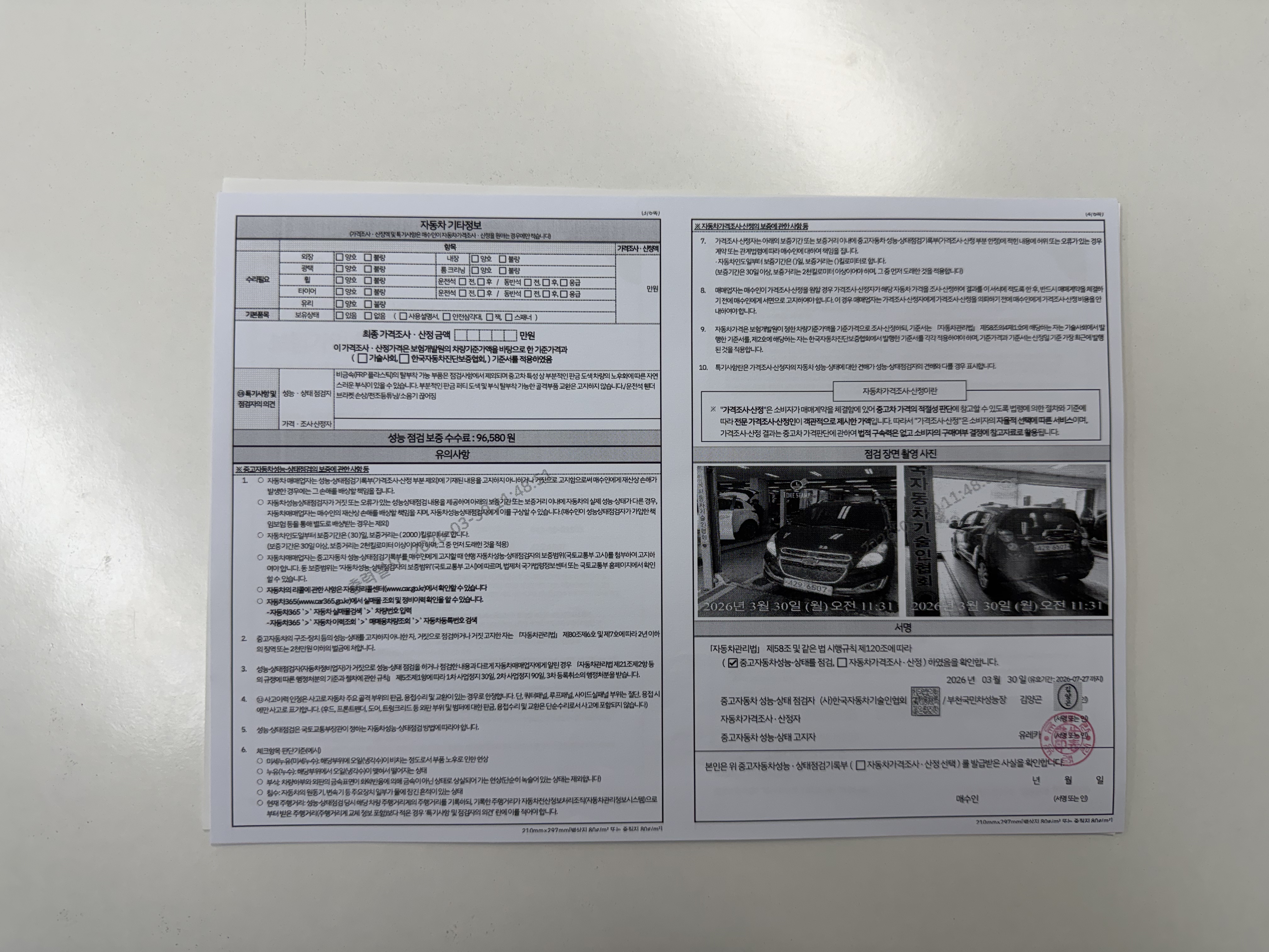 Chevrolet Korea Spark 2015 — inspection photo 2