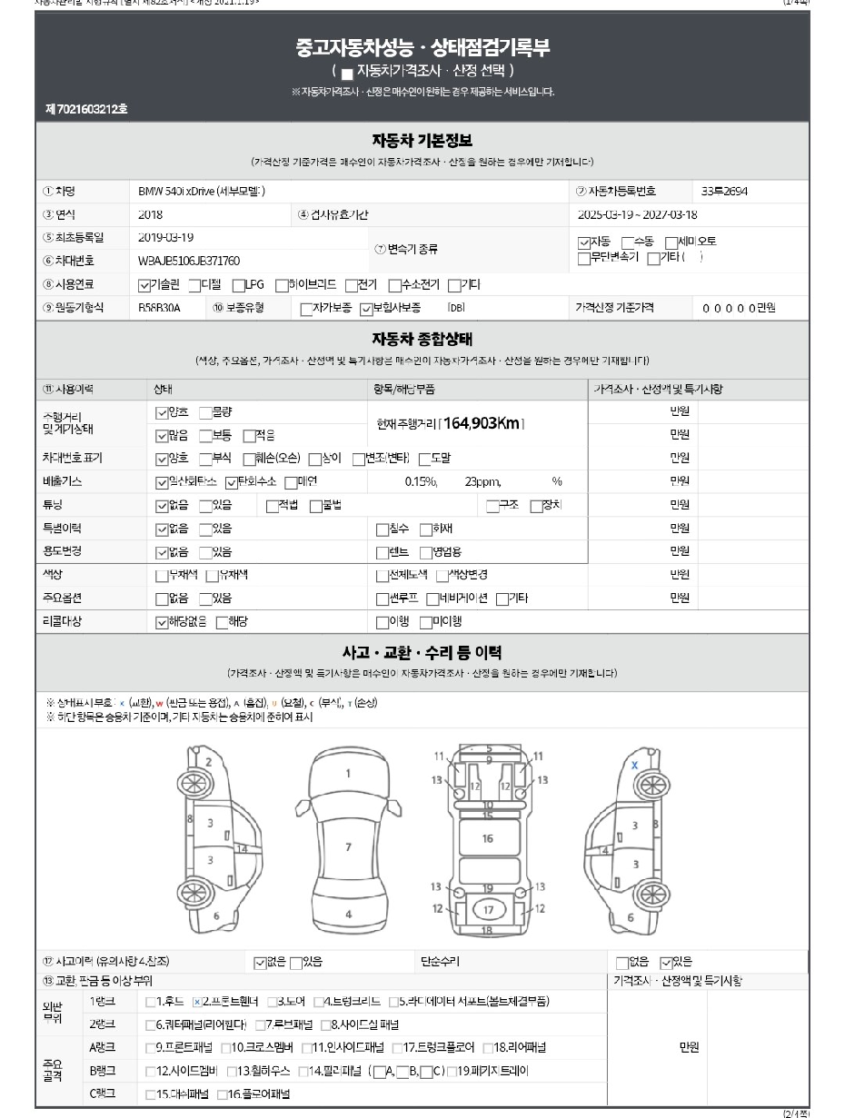BMW 5-Series 2018 — inspection photo 1