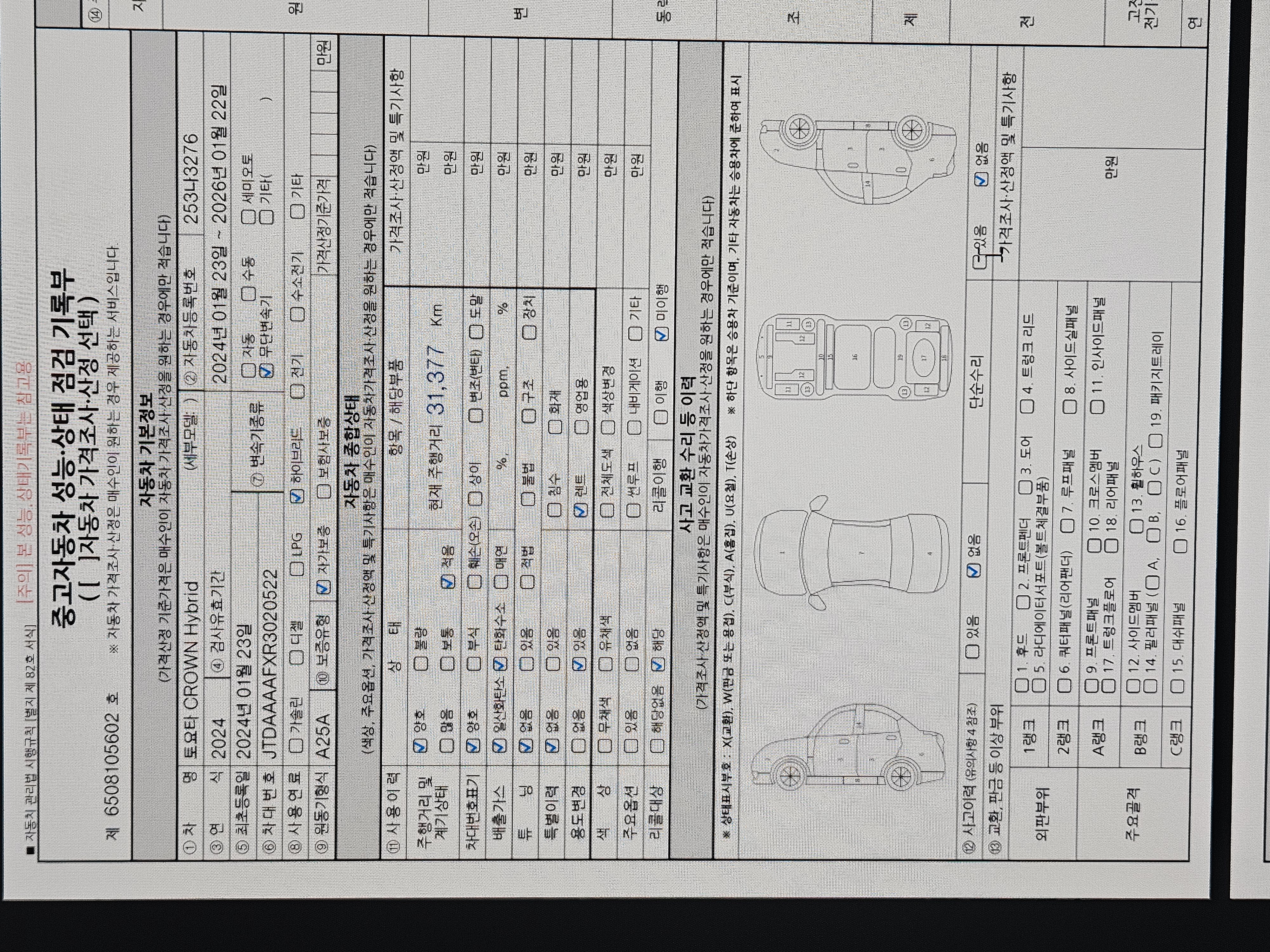 Toyota Crown 2024 — inspection photo 1