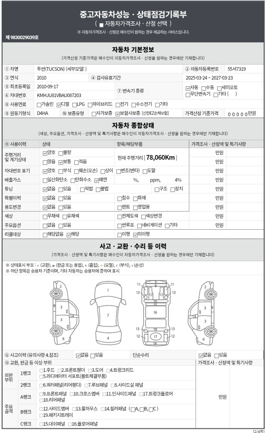 Hyundai Tucson 2010 — inspection photo 1