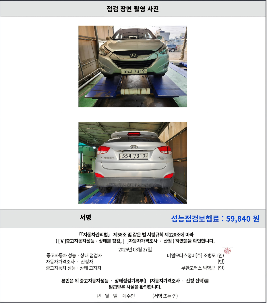 Hyundai Tucson 2010 — inspection photo 4