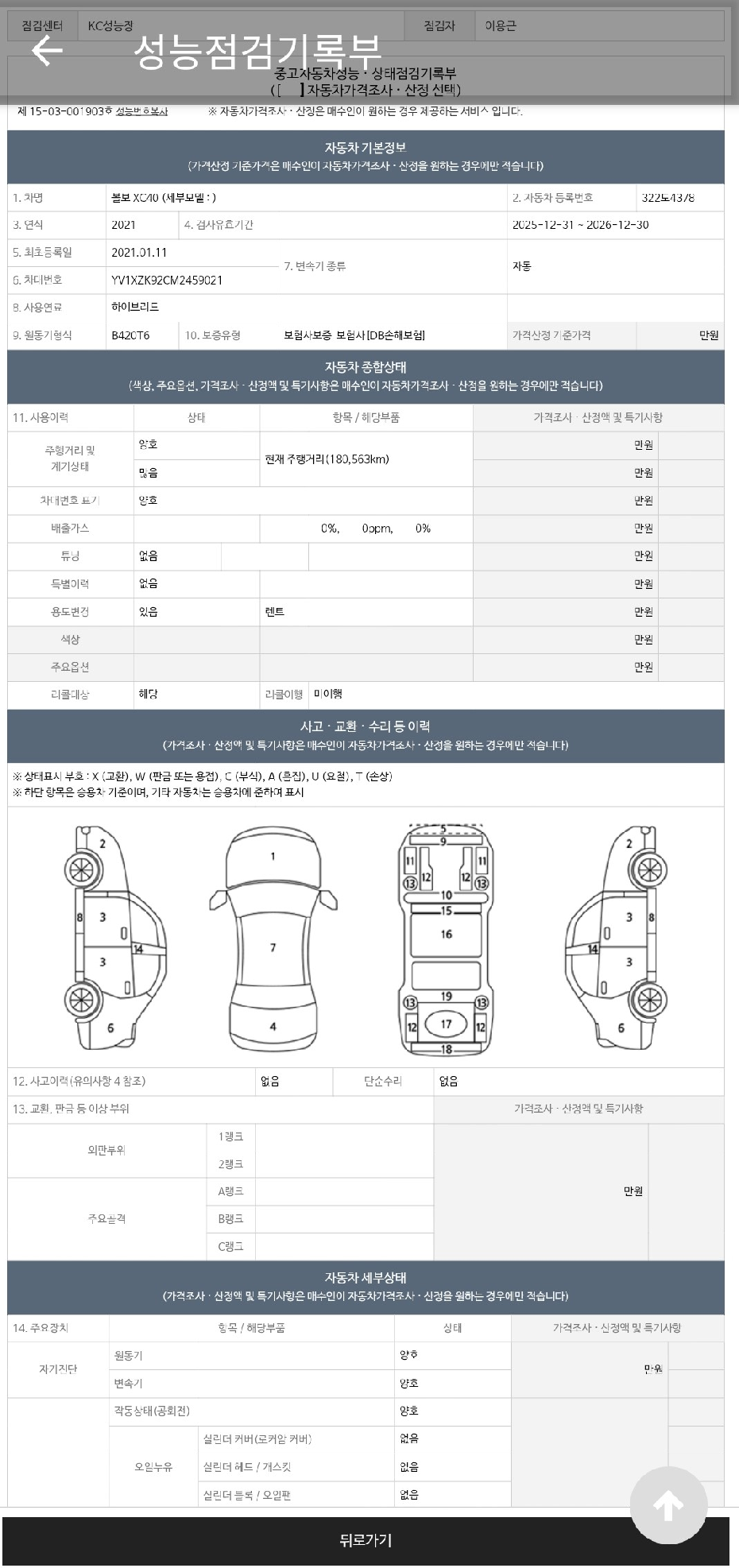 Volvo XC40 2021 — inspection photo 1