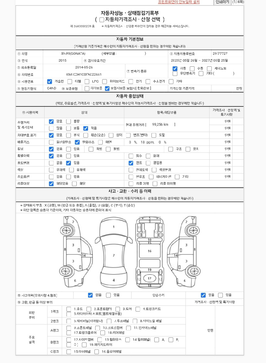 Hyundai Sonata 2015 — inspection photo 1