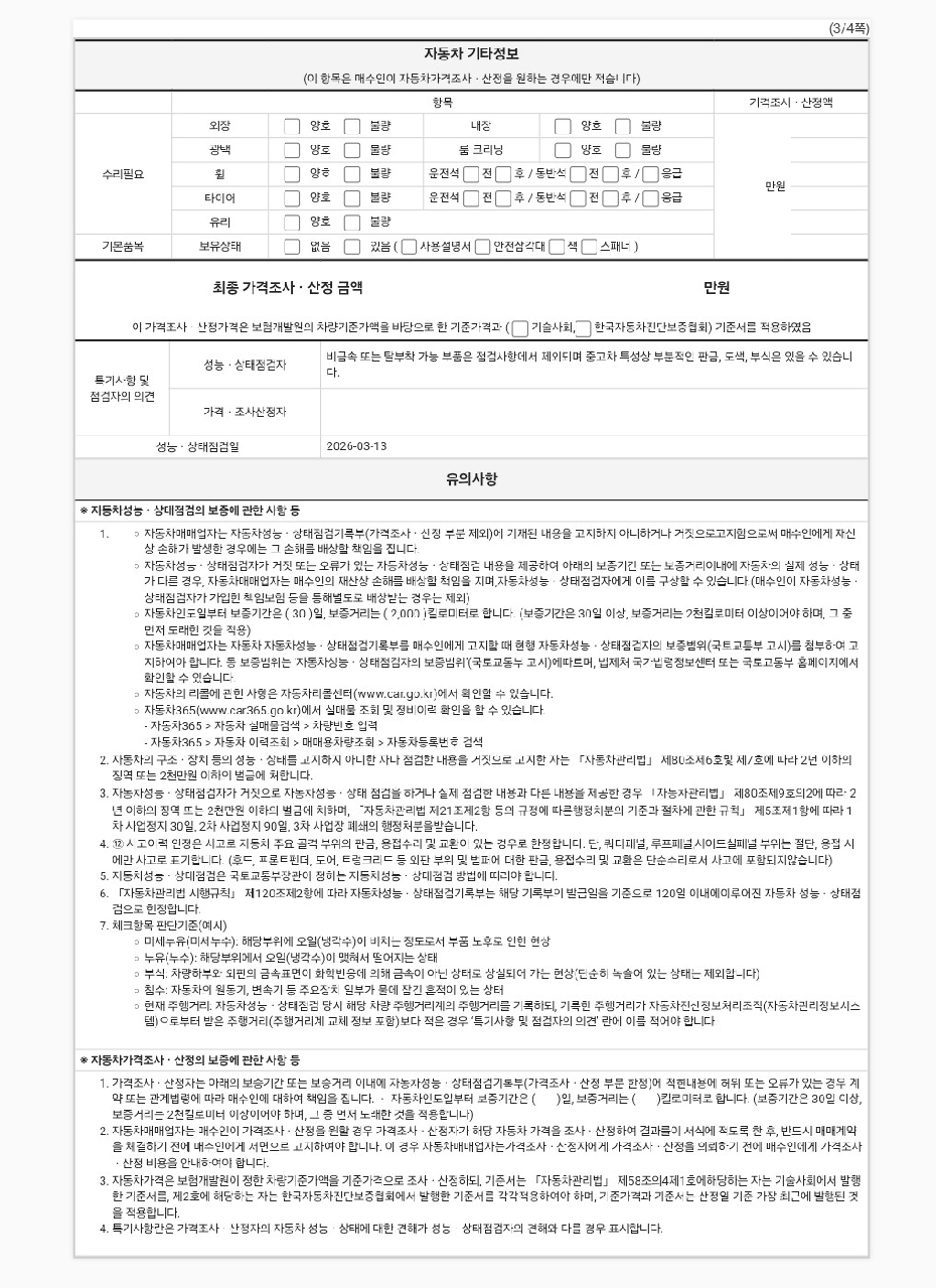 Hyundai Sonata 2015 — inspection photo 3