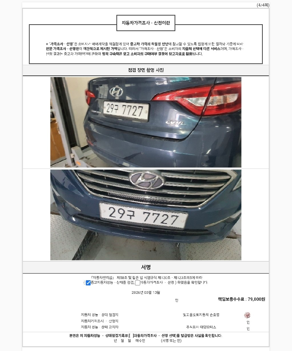 Hyundai Sonata 2015 — inspection photo 4