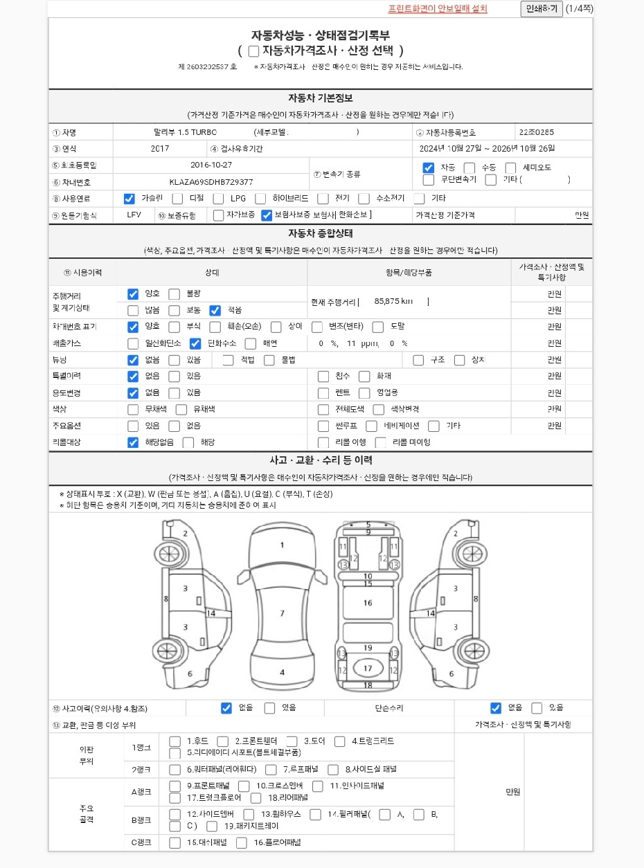 Chevrolet Korea Malibu 2017 — inspection photo 1