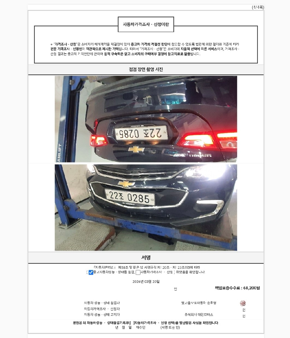 Chevrolet Korea Malibu 2017 — inspection photo 4