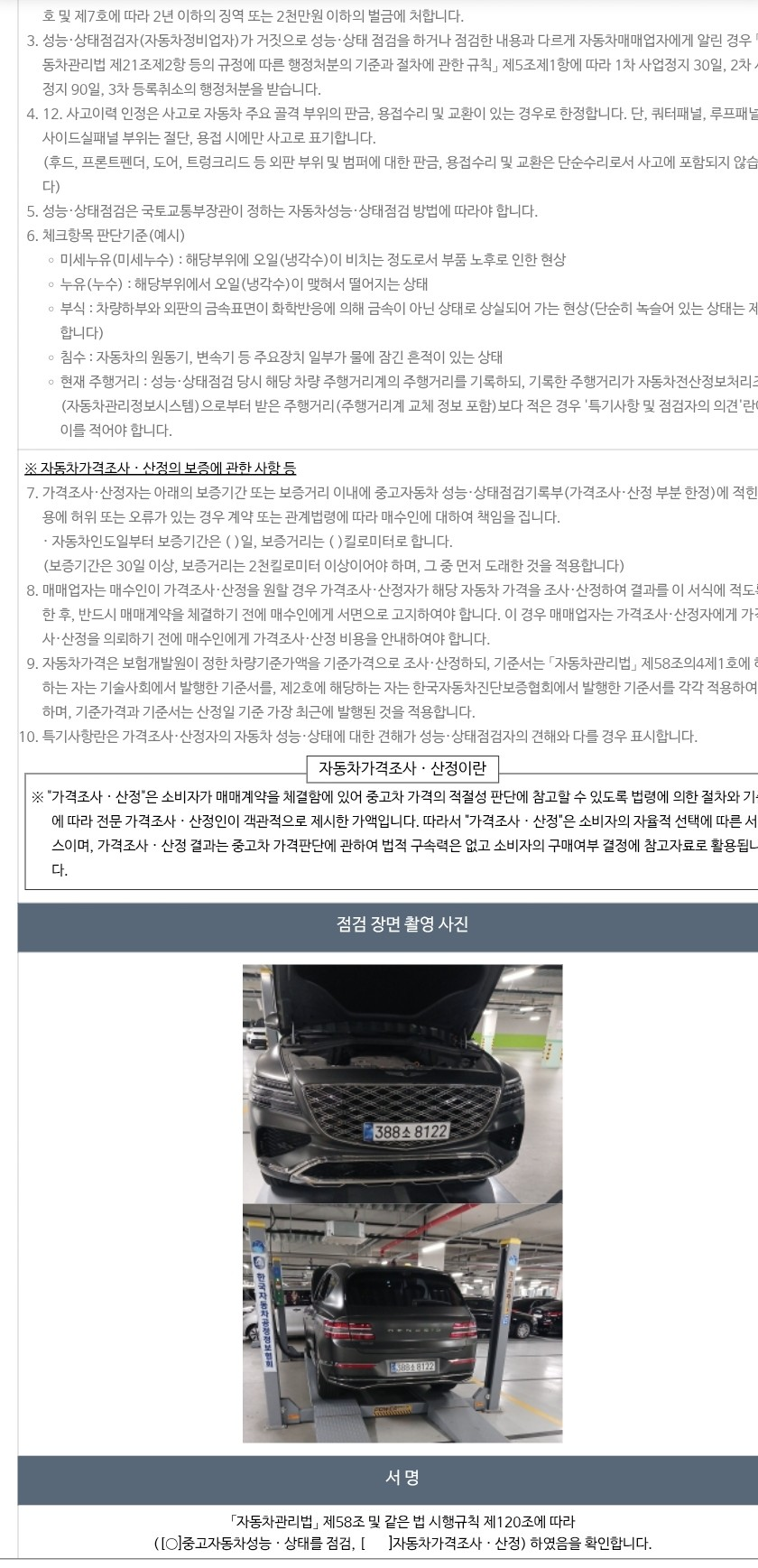 Genesis GV80 2024 — inspection photo 4