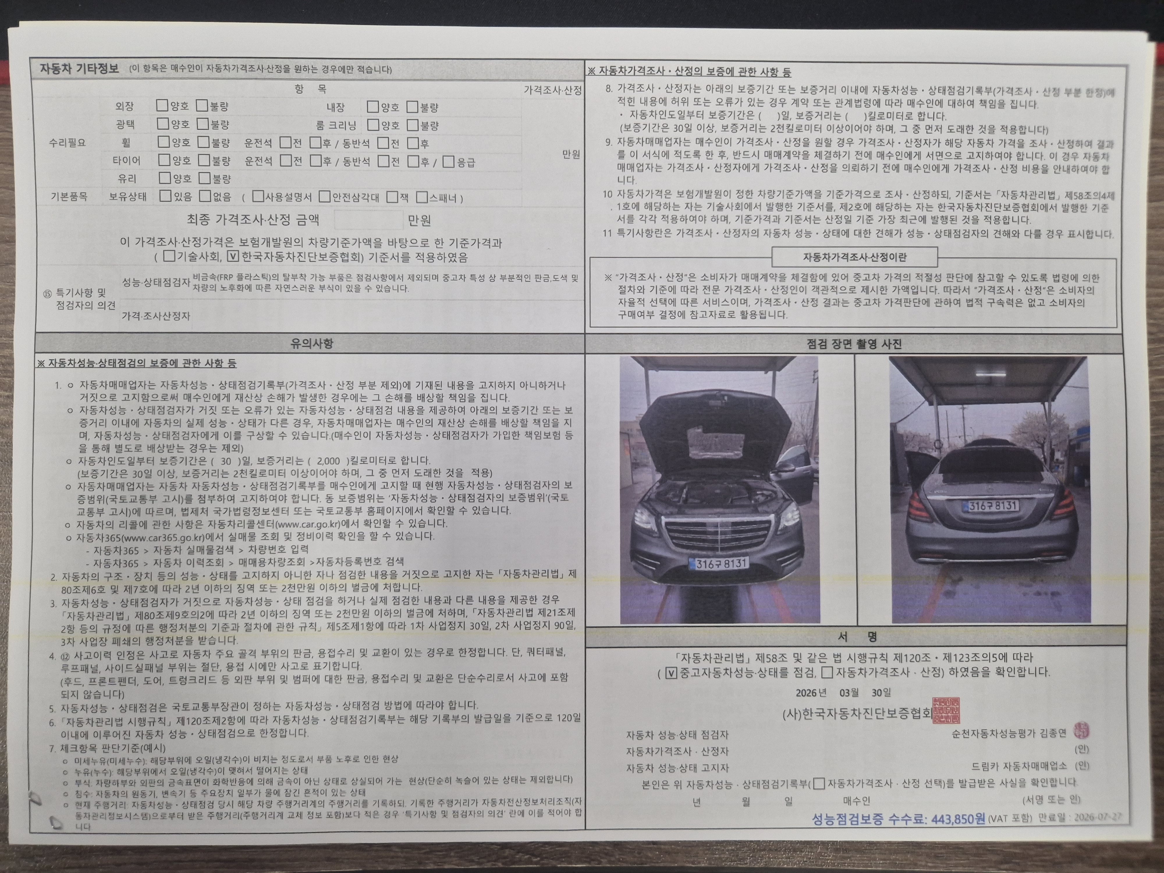Mercedes-Benz S-Class 2019 — inspection photo 2