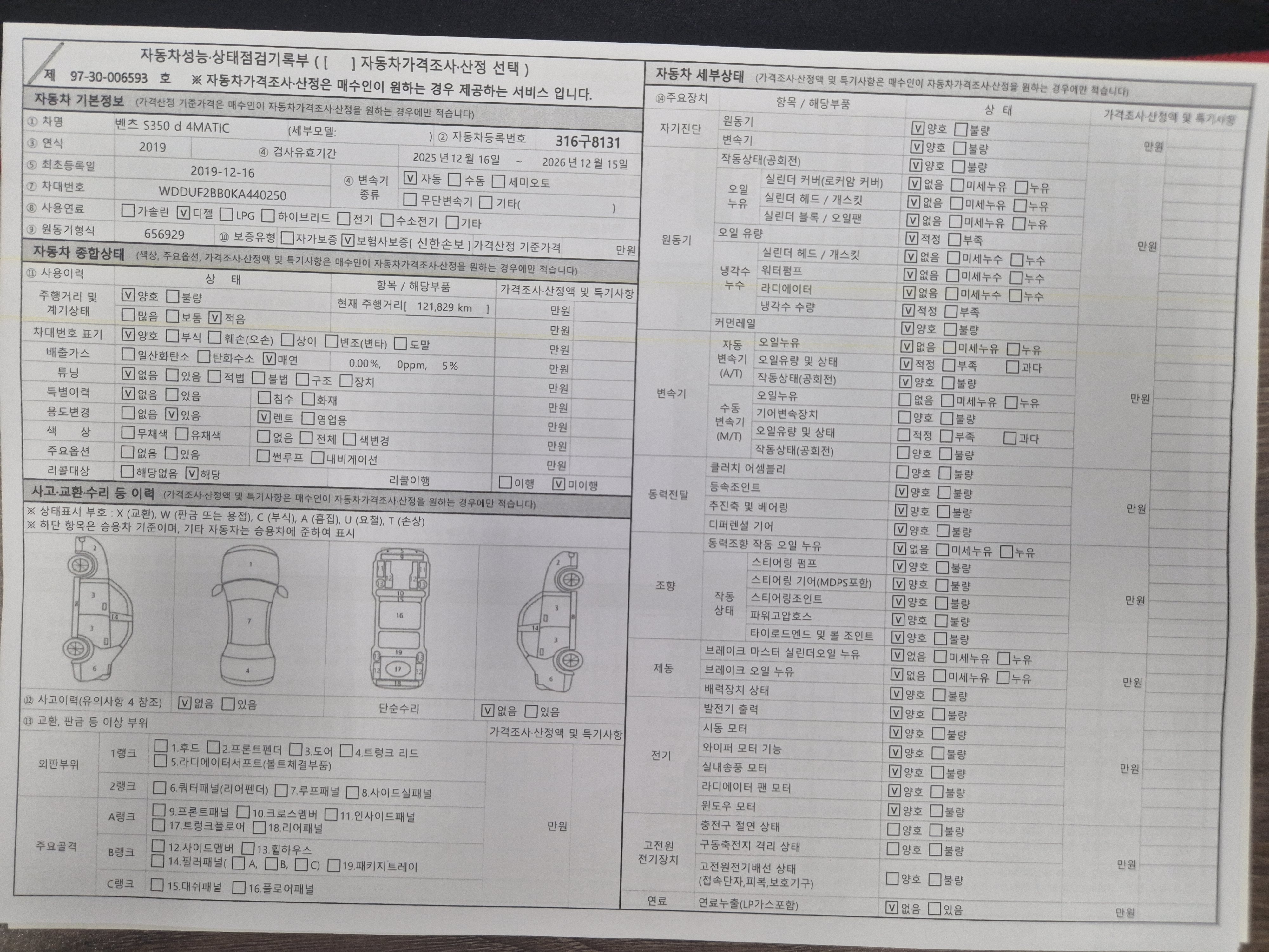 Mercedes-Benz S-Class 2019 — inspection photo 1