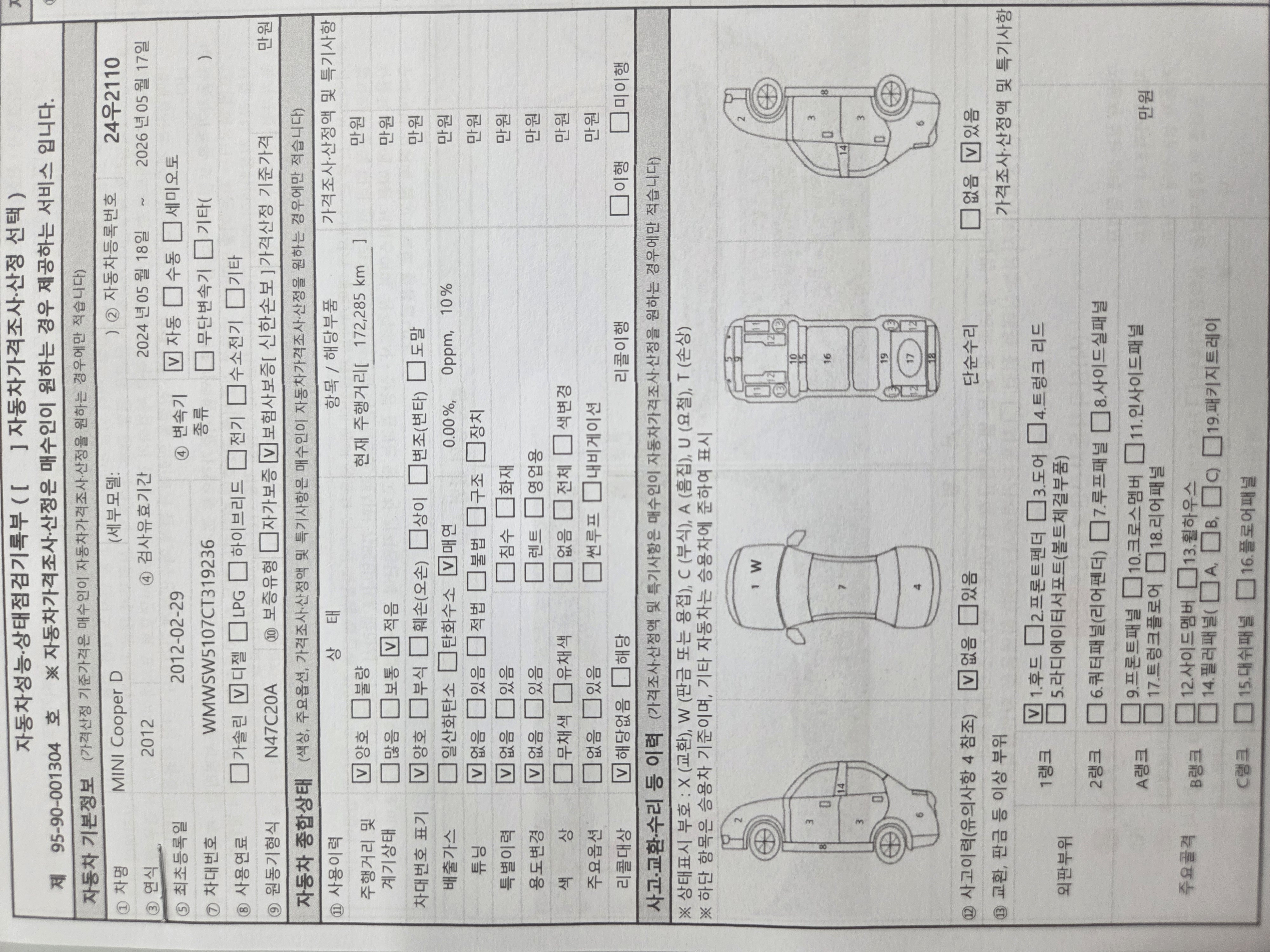 Mini Cooper 2012 — inspection photo 1