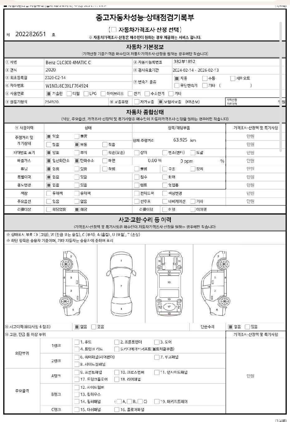 Mercedes-Benz GLC-Class 2020 — inspection photo 1