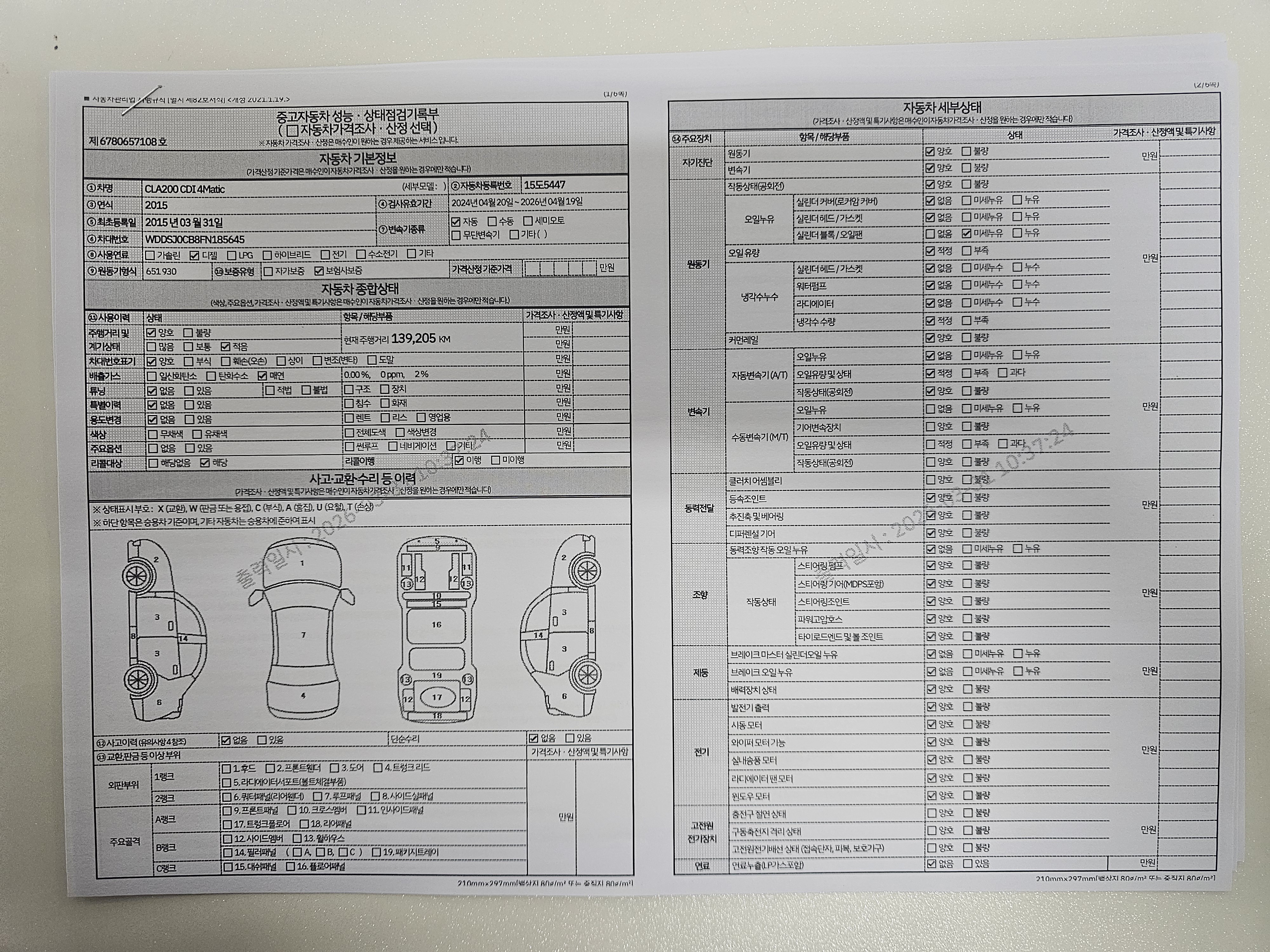 Mercedes-Benz CLA-Class 2015 — inspection photo 1