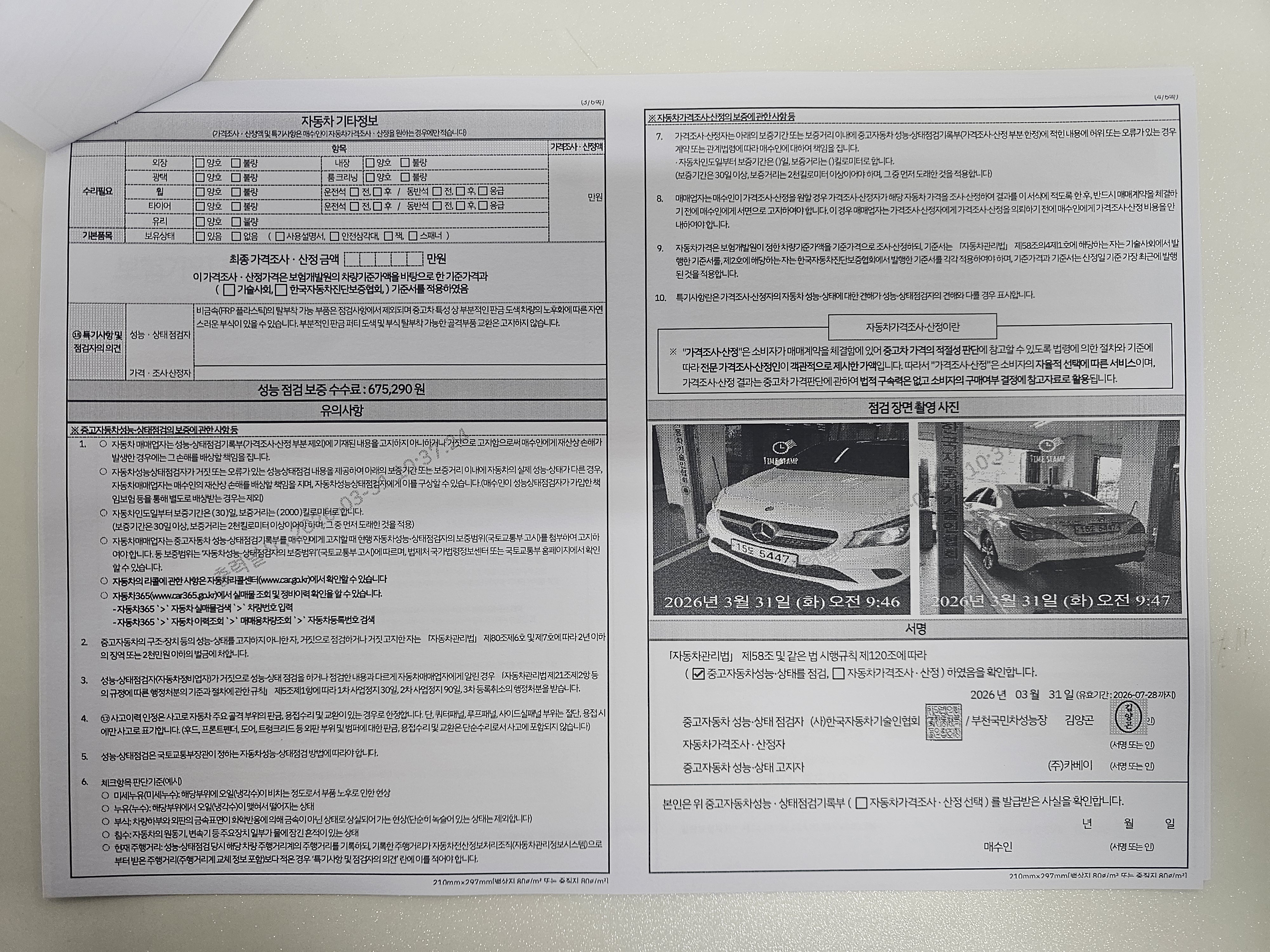 Mercedes-Benz CLA-Class 2015 — inspection photo 2