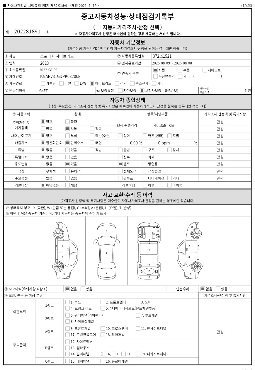Kia Sportage 2023 — inspection photo 1