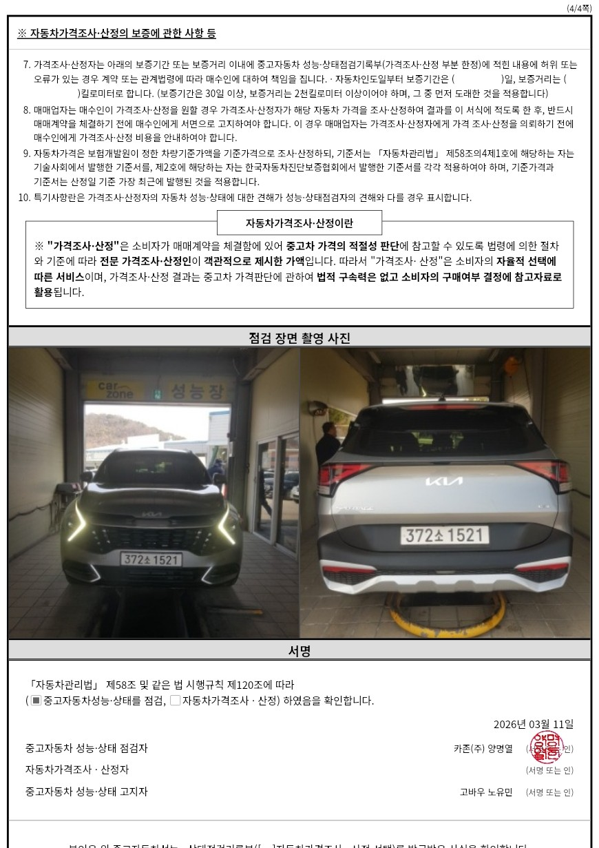 Kia Sportage 2023 — inspection photo 3