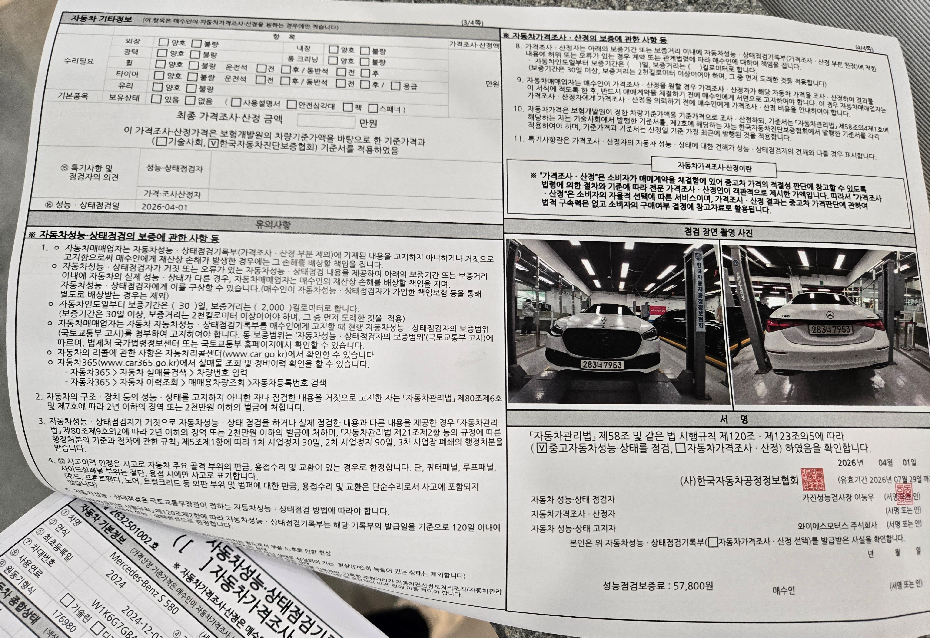 Mercedes-Benz S-Class 2024 — inspection photo 2